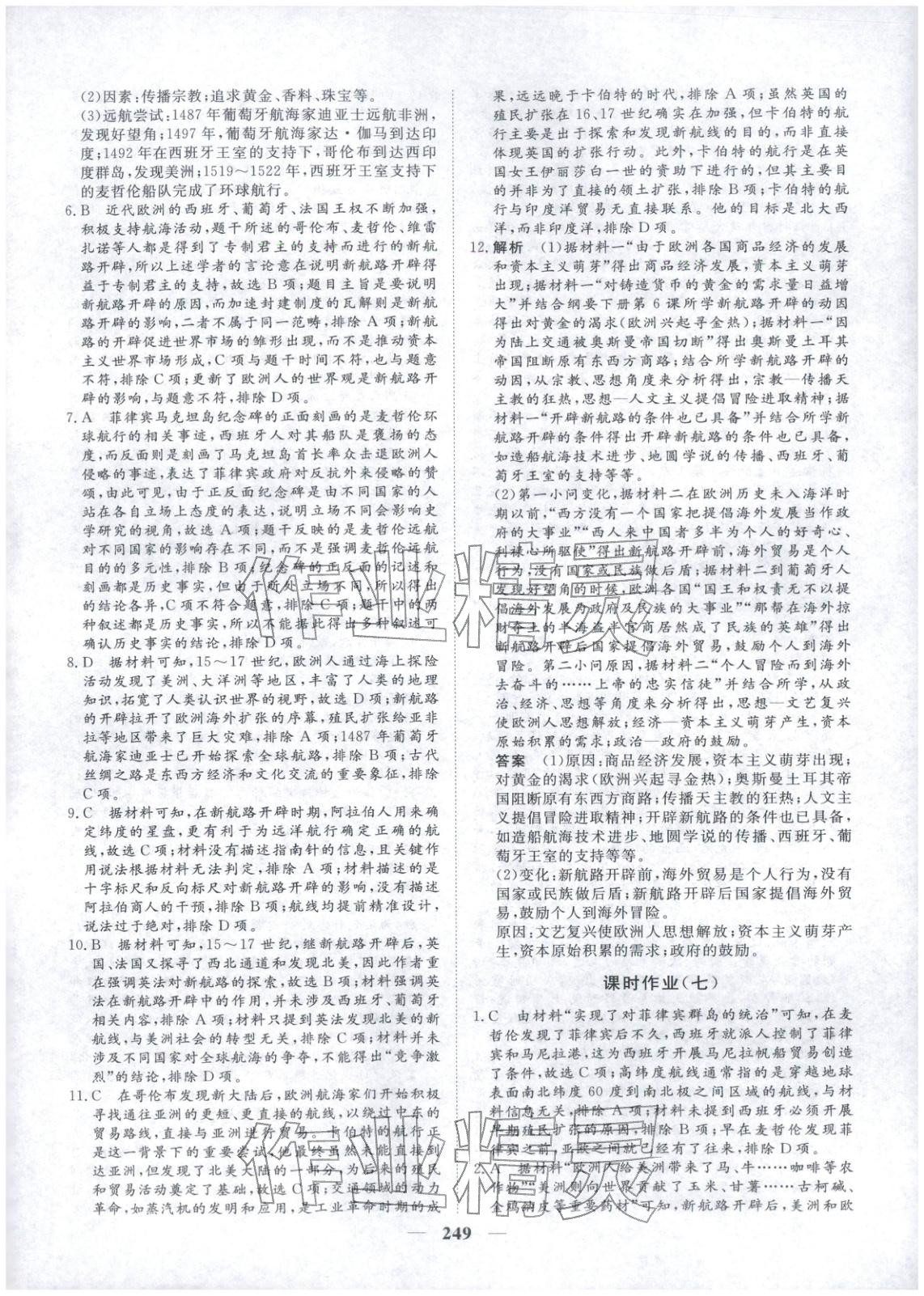 2025年維課金版高中歷史必修下冊(cè)&nbsp;第20頁(yè)