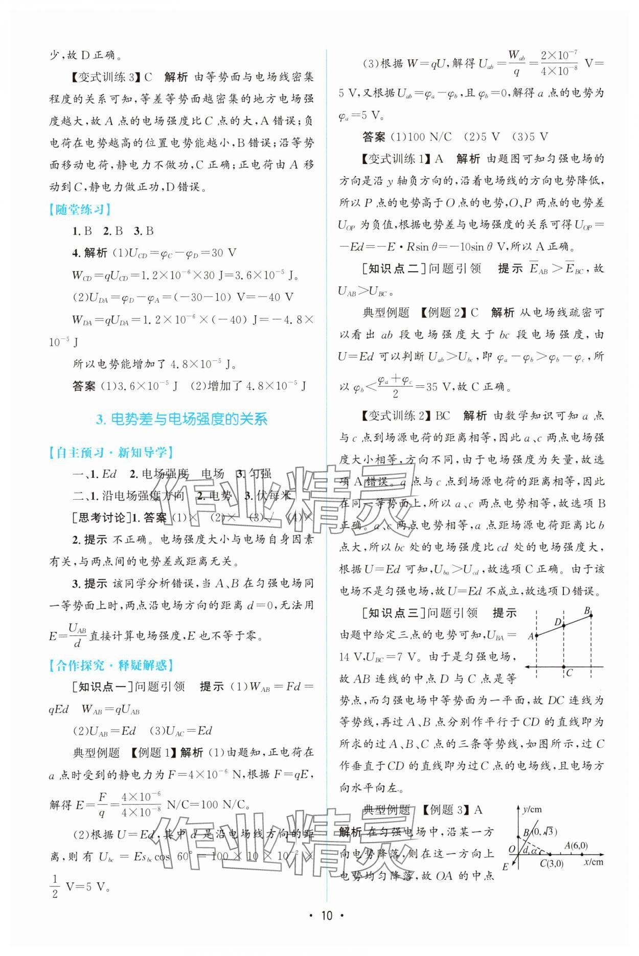 2023年同步测控优化设计高中物理必修第三册人教版增强版 参考答案第9页