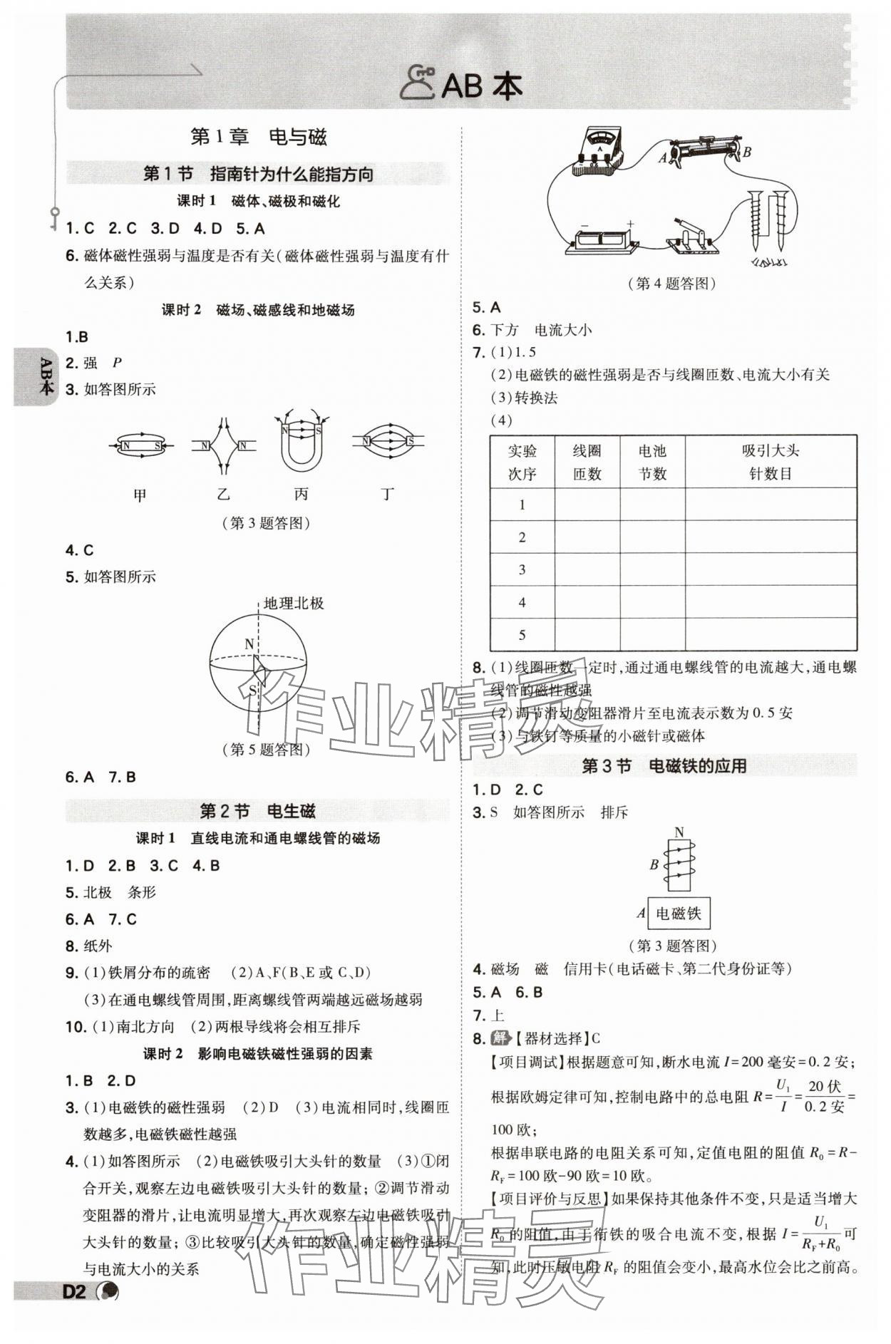 2024年少年班八年級科學下冊浙教版浙江專版 參考答案第1頁