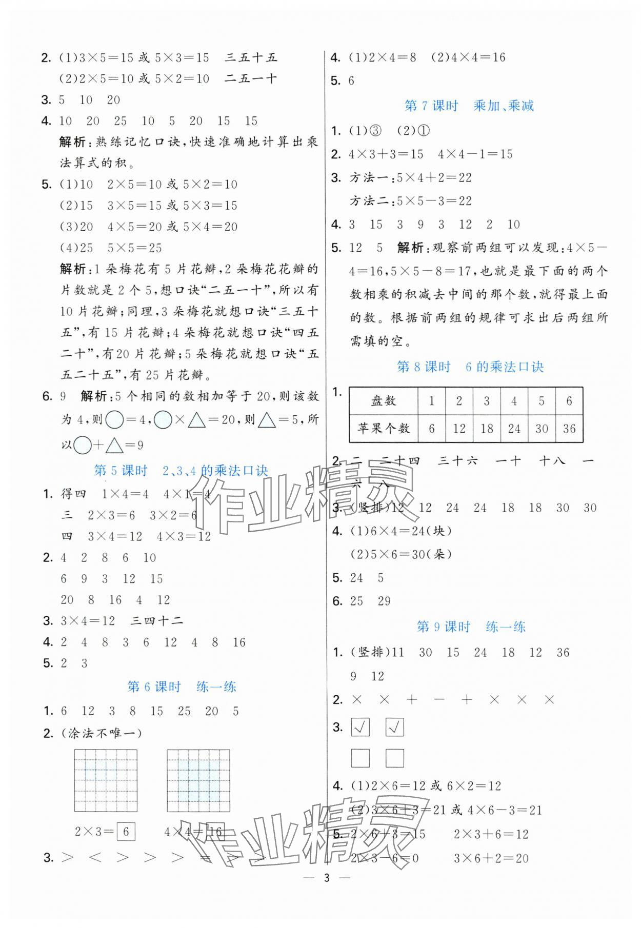 2025年亮點(diǎn)激活提優(yōu)天天練二年級(jí)數(shù)學(xué)上冊(cè)人教版 參考答案第3頁(yè)