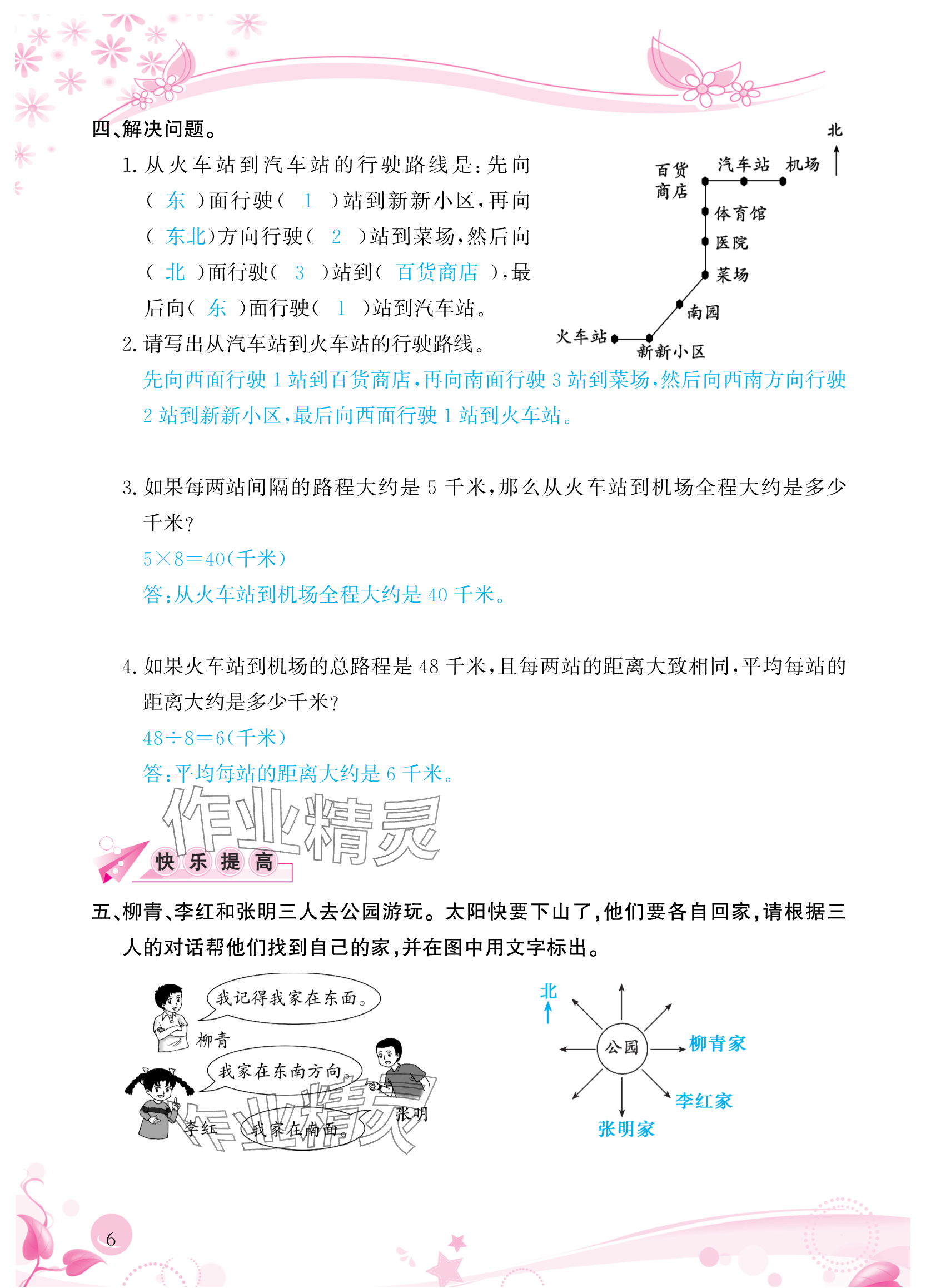 2024年小学生学习指导丛书三年级数学下册人教版 参考答案第6页