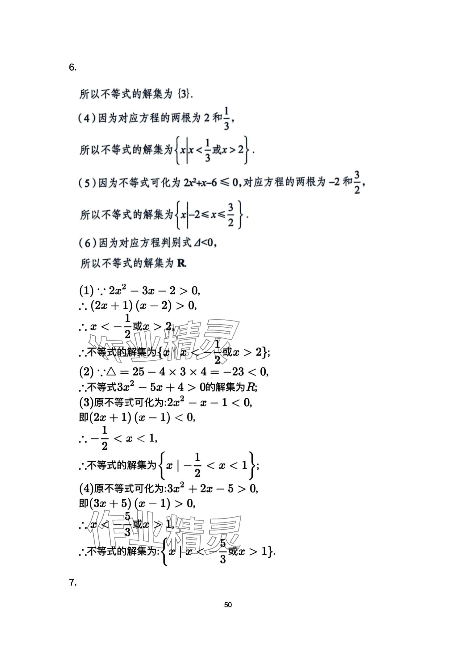 2024年教材课本高中数学必修第一册苏教版 第50页