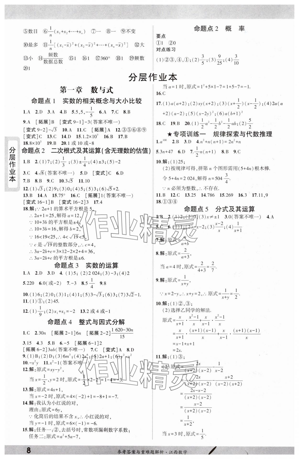 2025年一战成名考前新方案数学江西专版 参考答案第7页