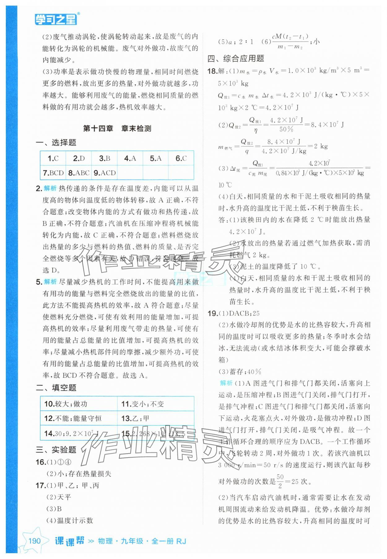 2024年課課幫九年級物理全一冊人教版遼寧專版 參考答案第6頁