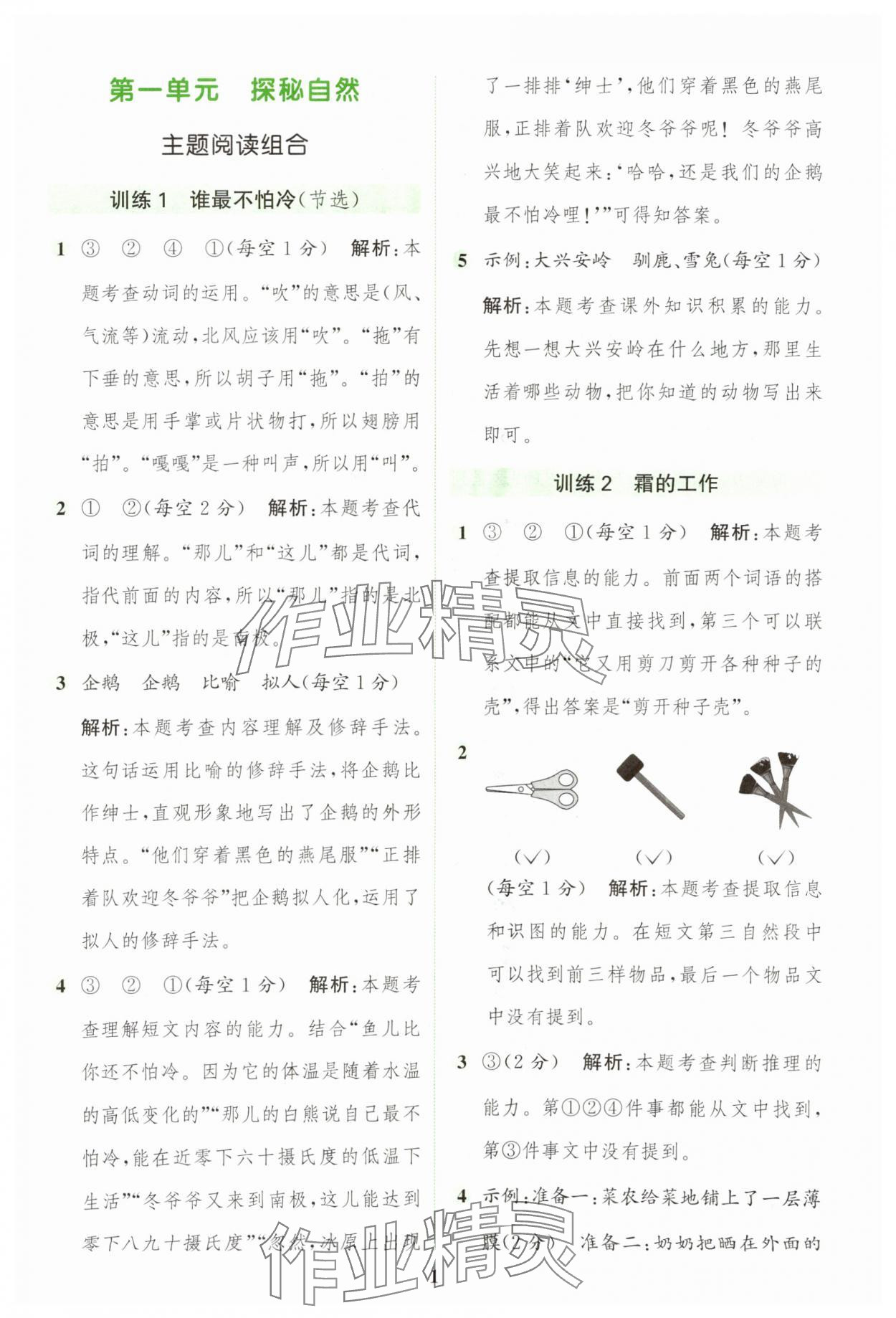 2025年通城学典组合训练二年级语文上册人教版 第1页