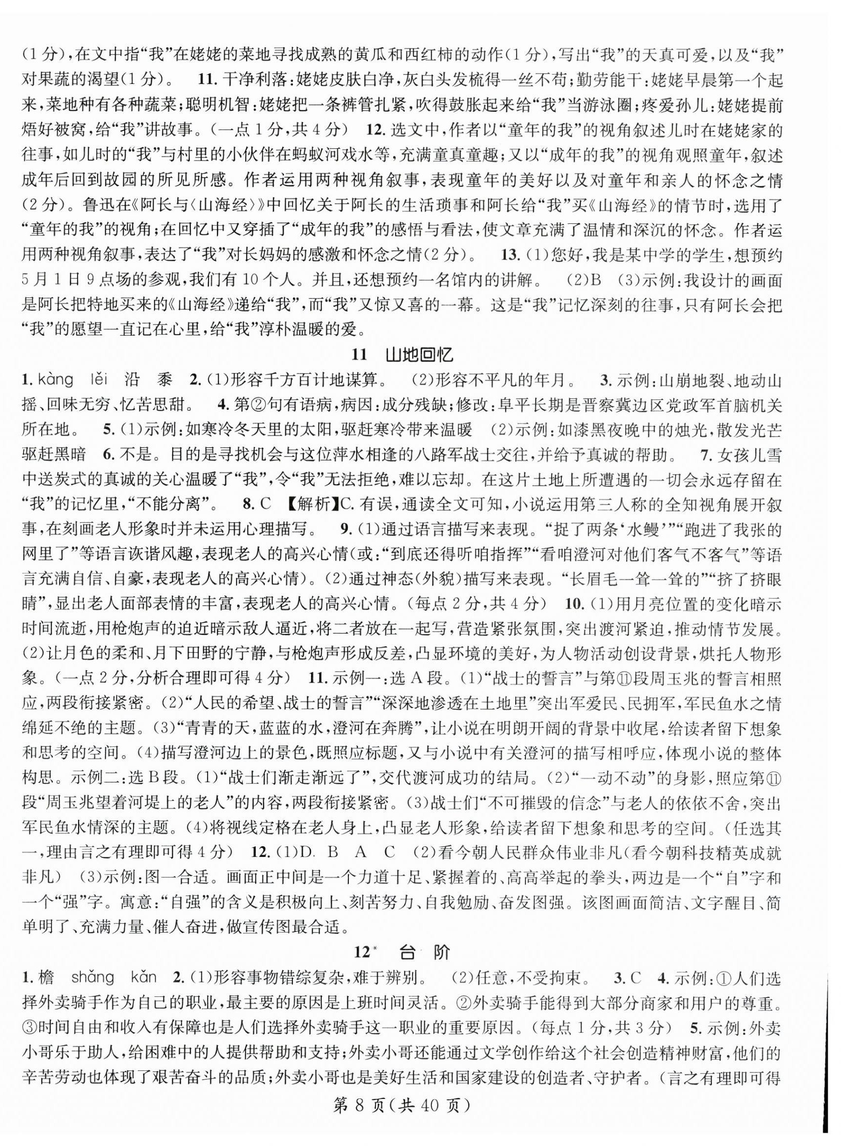 2025年名師測控七年級語文下冊人教版廣西專版 第8頁