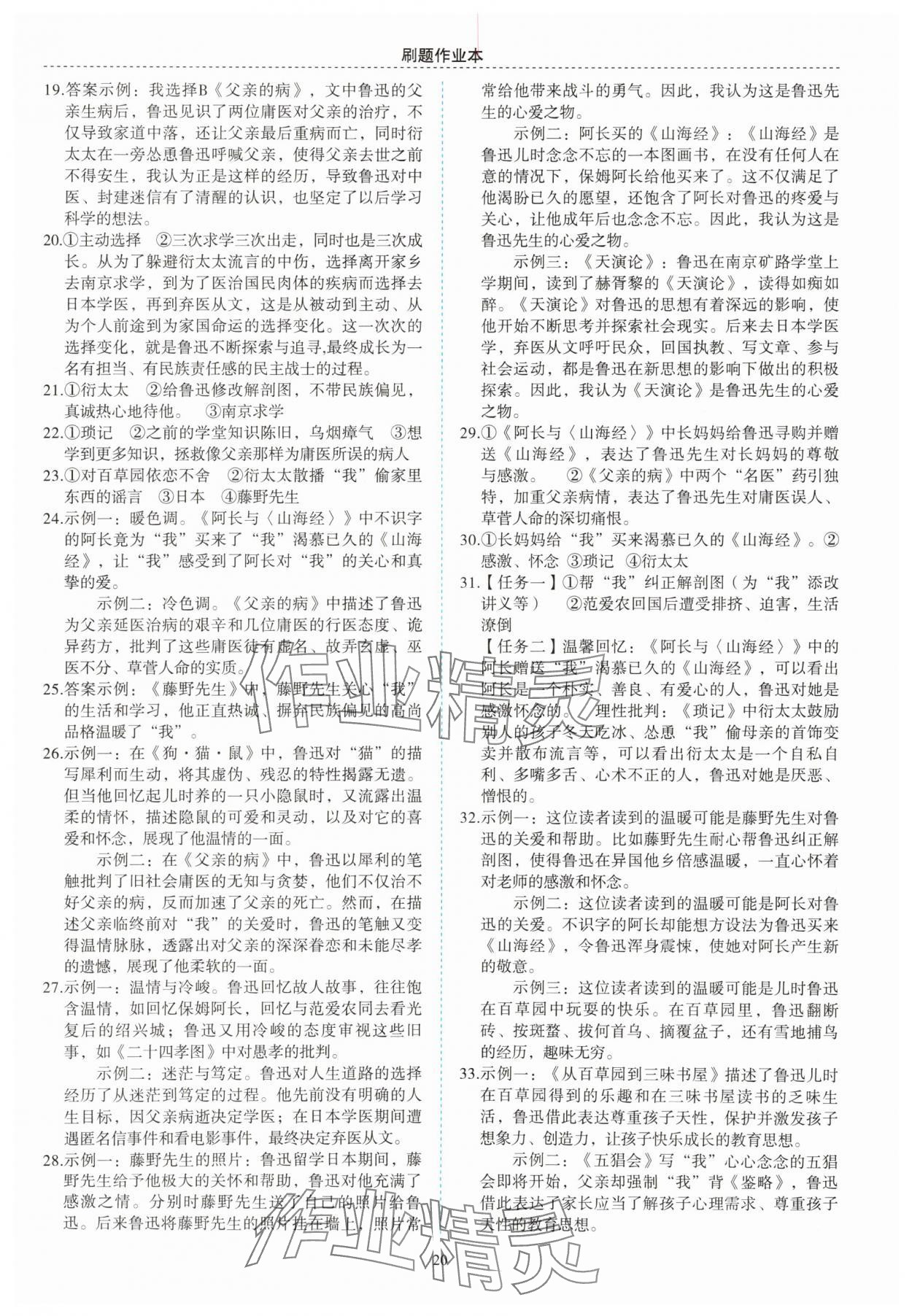 2025年名著帮帮团名著导读与训练七年级语文上册人教版&nbsp;第4页