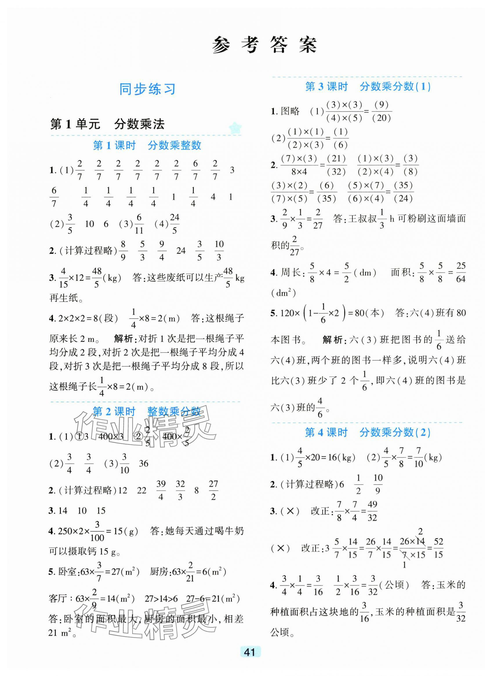 2024年精準(zhǔn)學(xué)與練六年級數(shù)學(xué)上冊人教版 第1頁