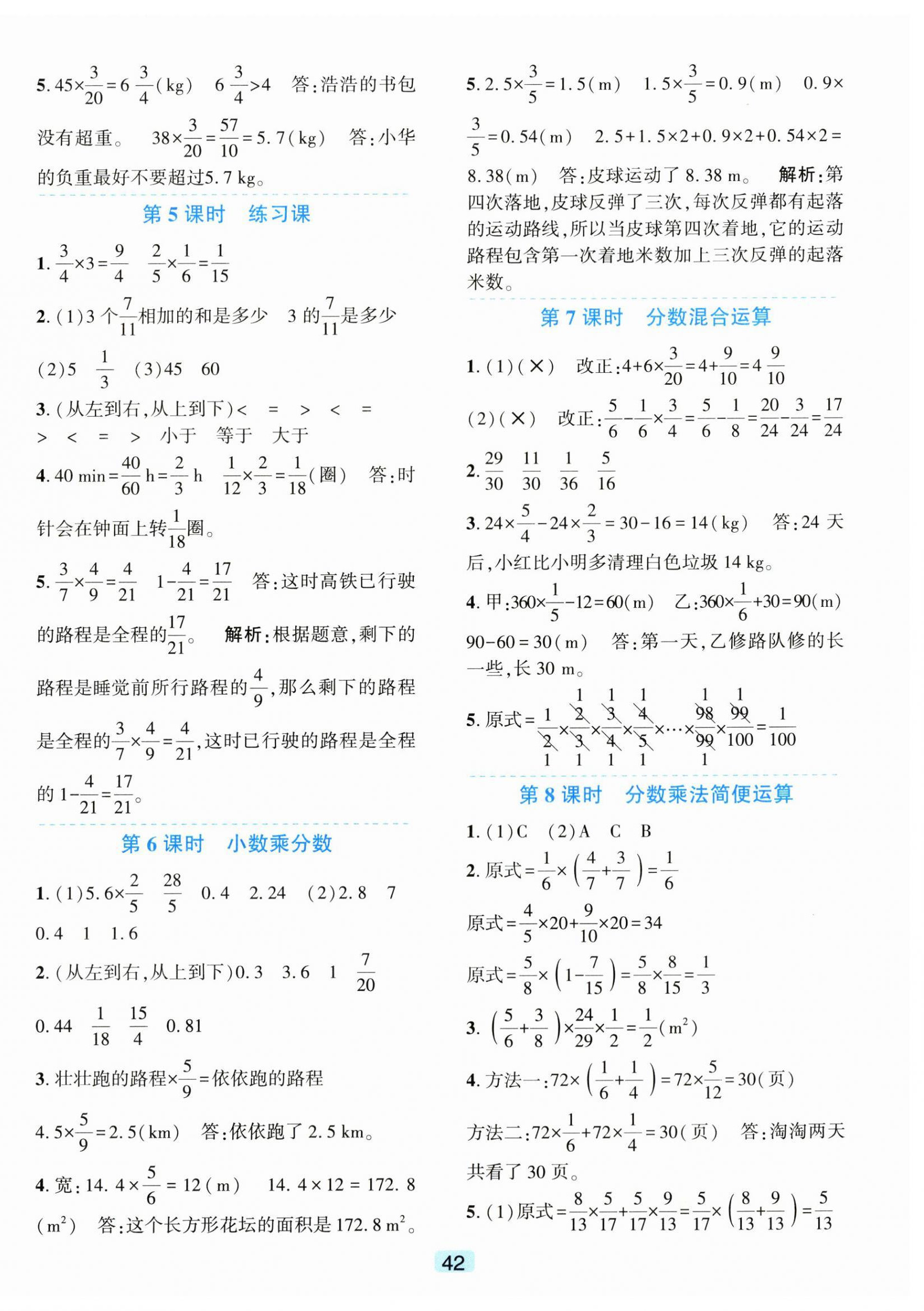 2024年精準(zhǔn)學(xué)與練六年級數(shù)學(xué)上冊人教版 第2頁