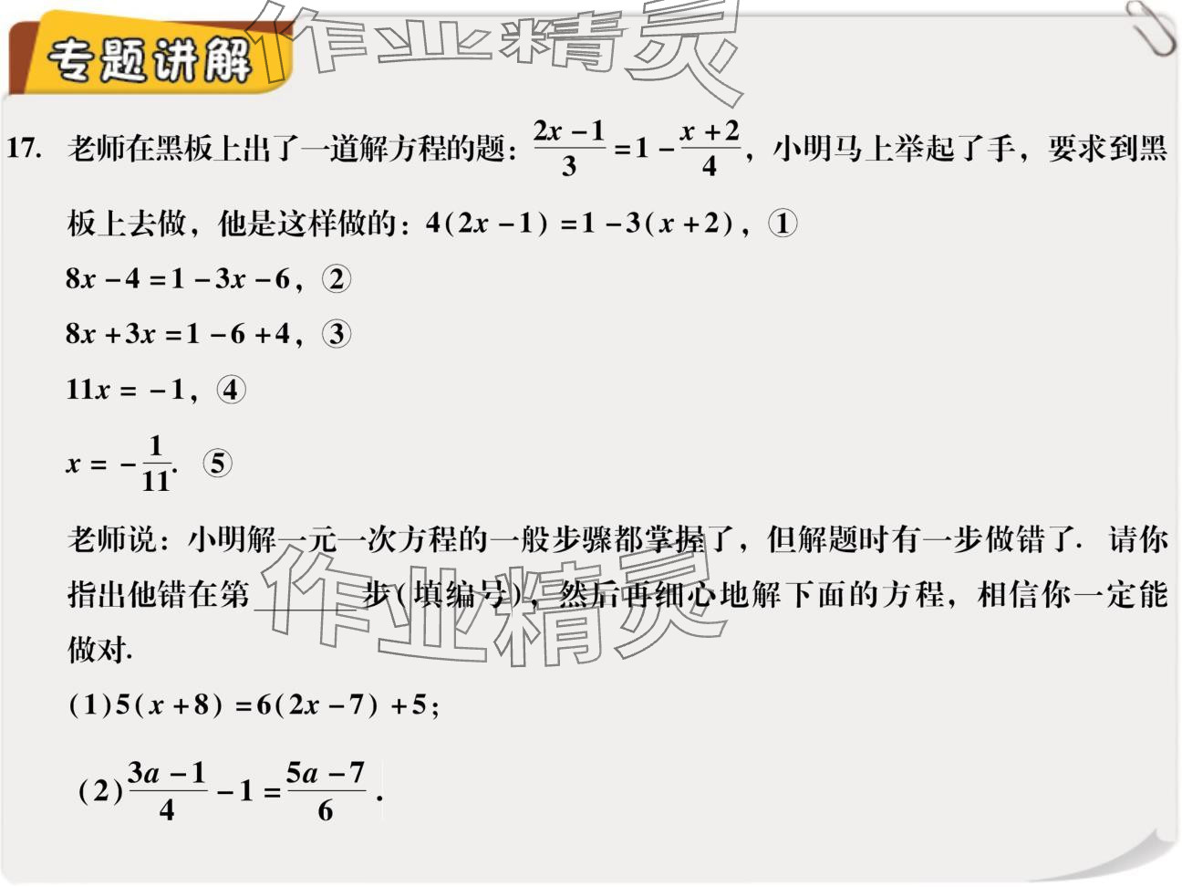 2024年复习直通车期末复习与假期作业七年级数学北师大版 参考答案第22页