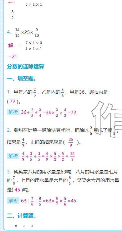 2025年期末快速检测六年级数学上册北师大版&nbsp;参考答案第2页