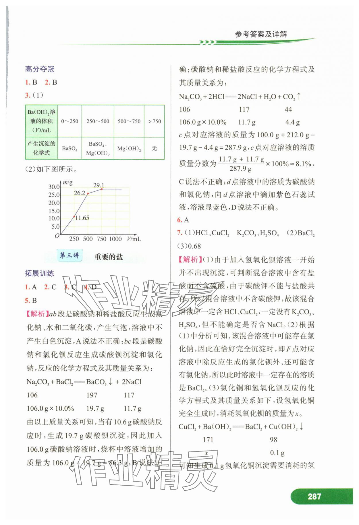 2024年走進(jìn)重高培優(yōu)講義九年級科學(xué)全一冊浙教版 第3頁