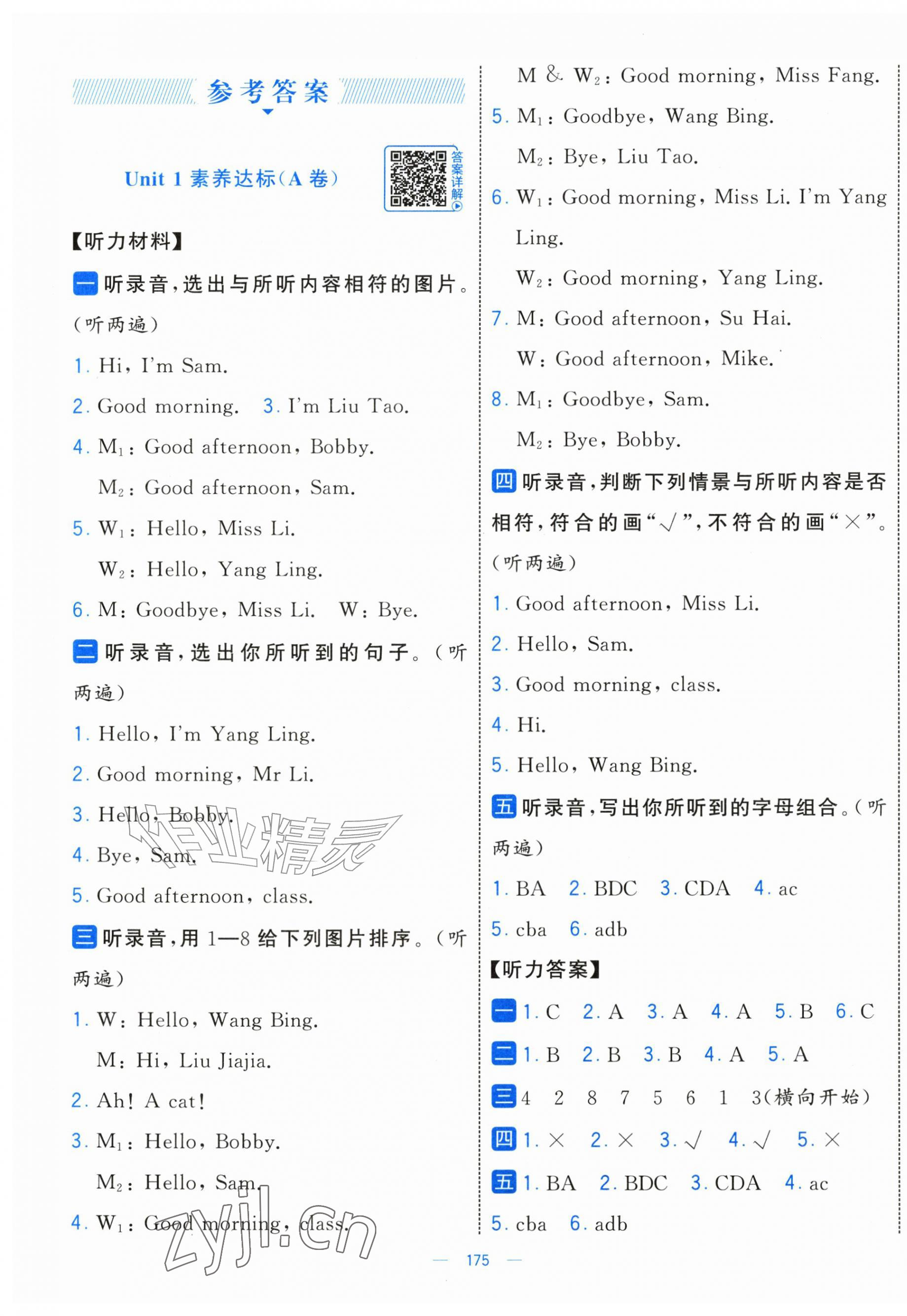 2026年学霸提优大试卷三年级英语上册译林版&nbsp;第1页