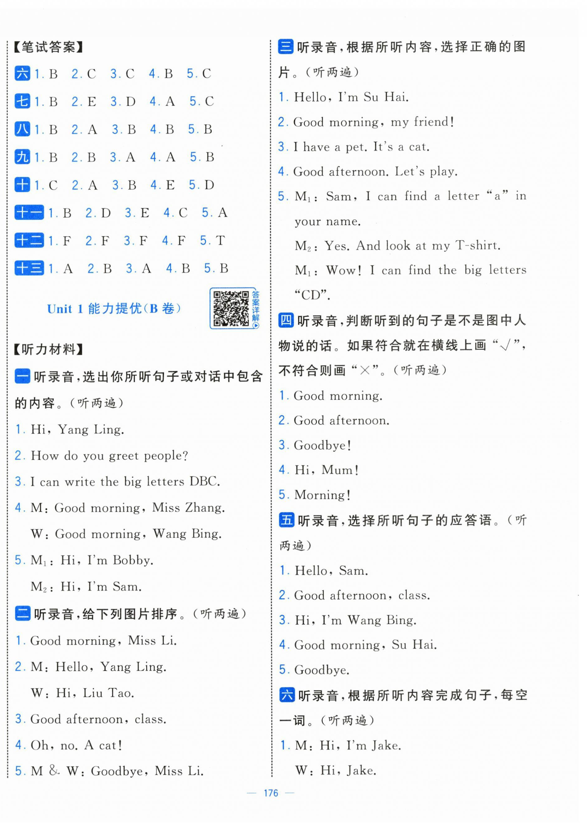 2026年学霸提优大试卷三年级英语上册译林版&nbsp;第2页