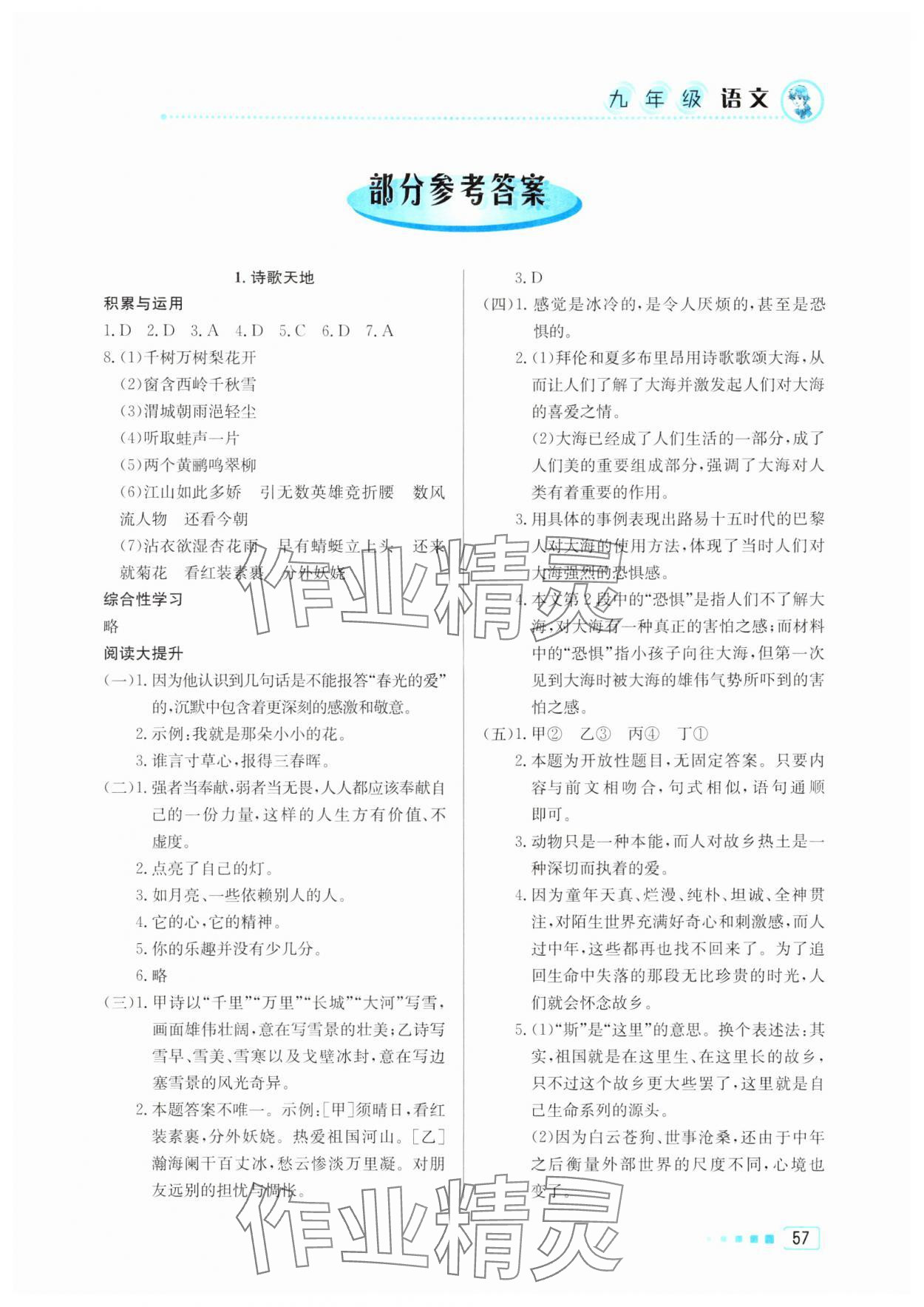 2025年寒假作业九年级语文北京教育出版社 第1页