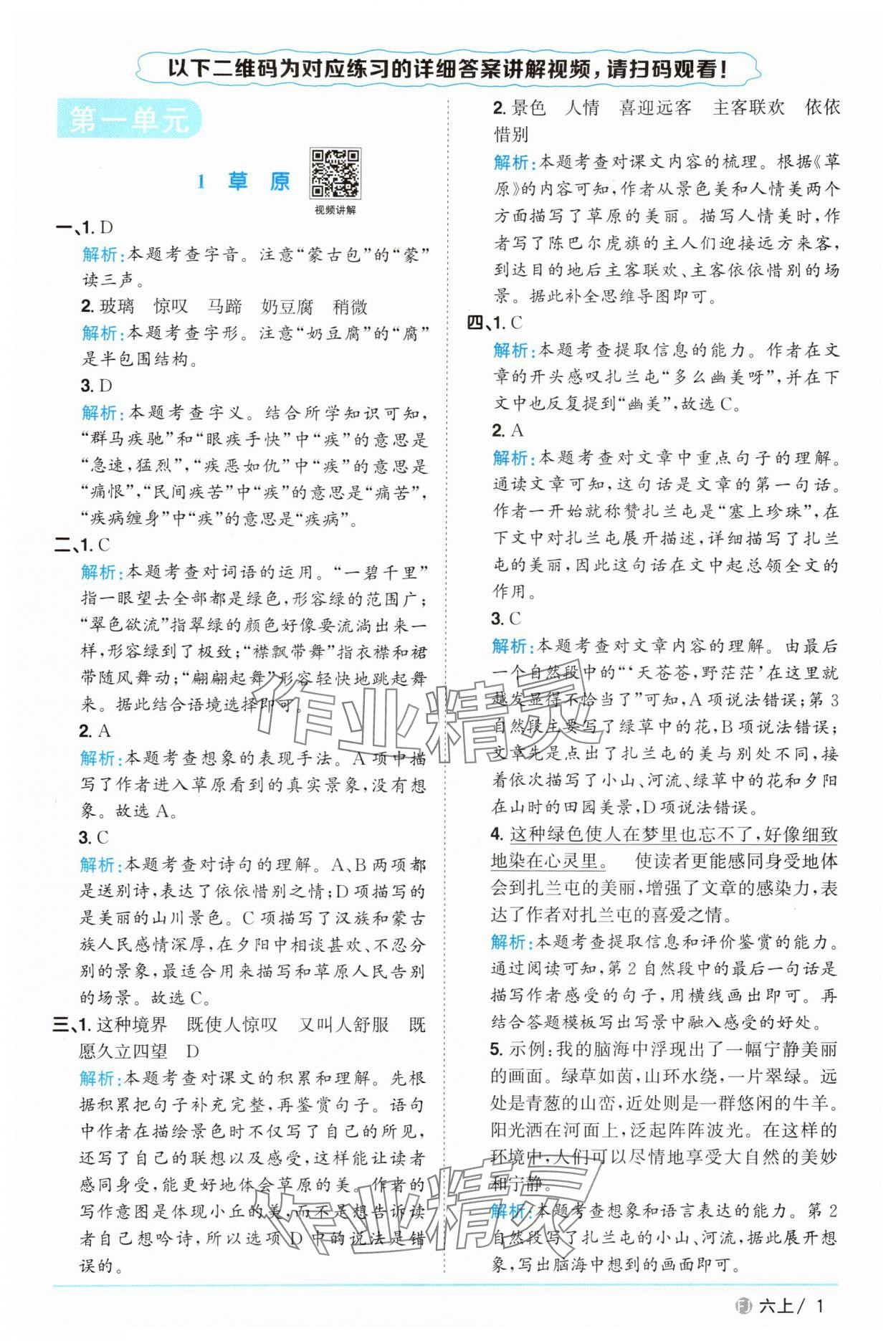 2025年陽(yáng)光同學(xué)課時(shí)優(yōu)化作業(yè)六年級(jí)語(yǔ)文上冊(cè)人教版福建專(zhuān)版 參考答案第1頁(yè)