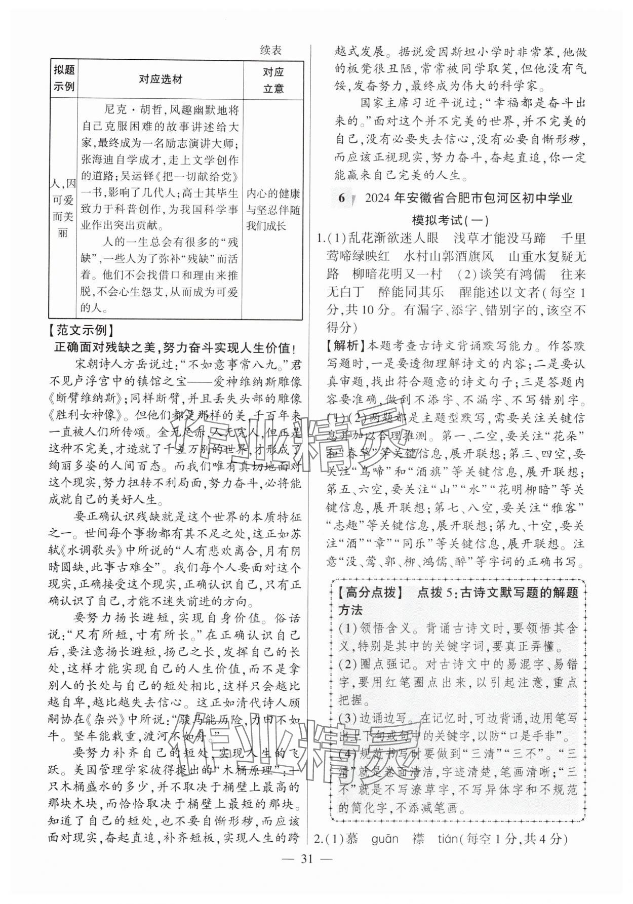 2025年秒殺中考語文安徽專版 參考答案第31頁