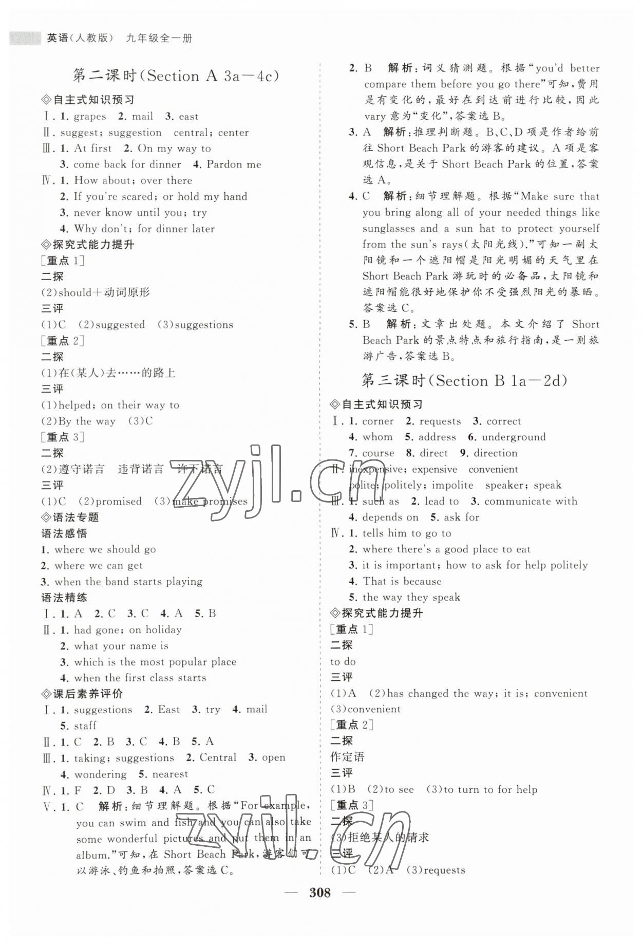 2023年新課程同步練習冊九年級英語全一冊人教版 第8頁