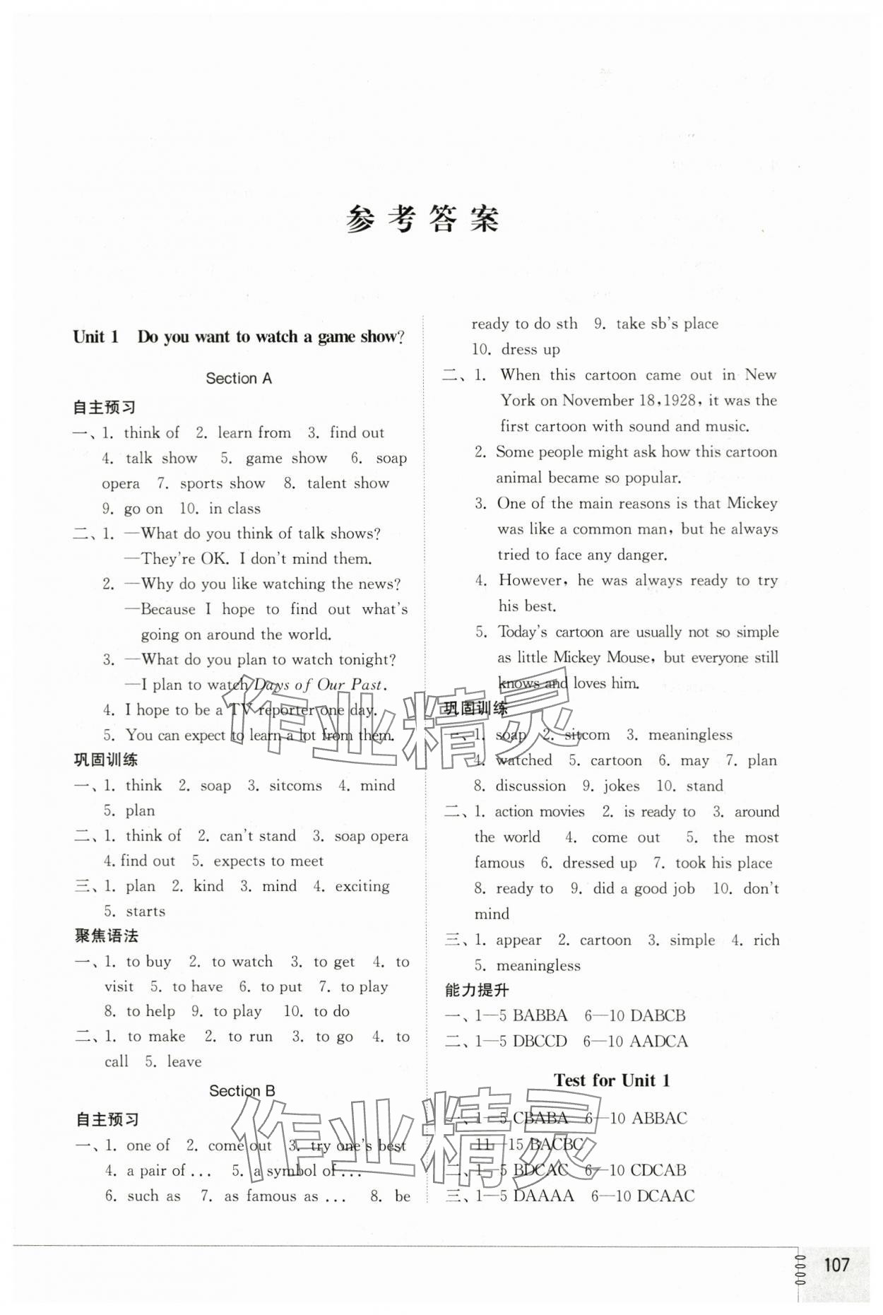 2024年同步練習(xí)冊(cè)七年級(jí)英語下冊(cè)魯教版54制山東教育出版社 第1頁(yè)