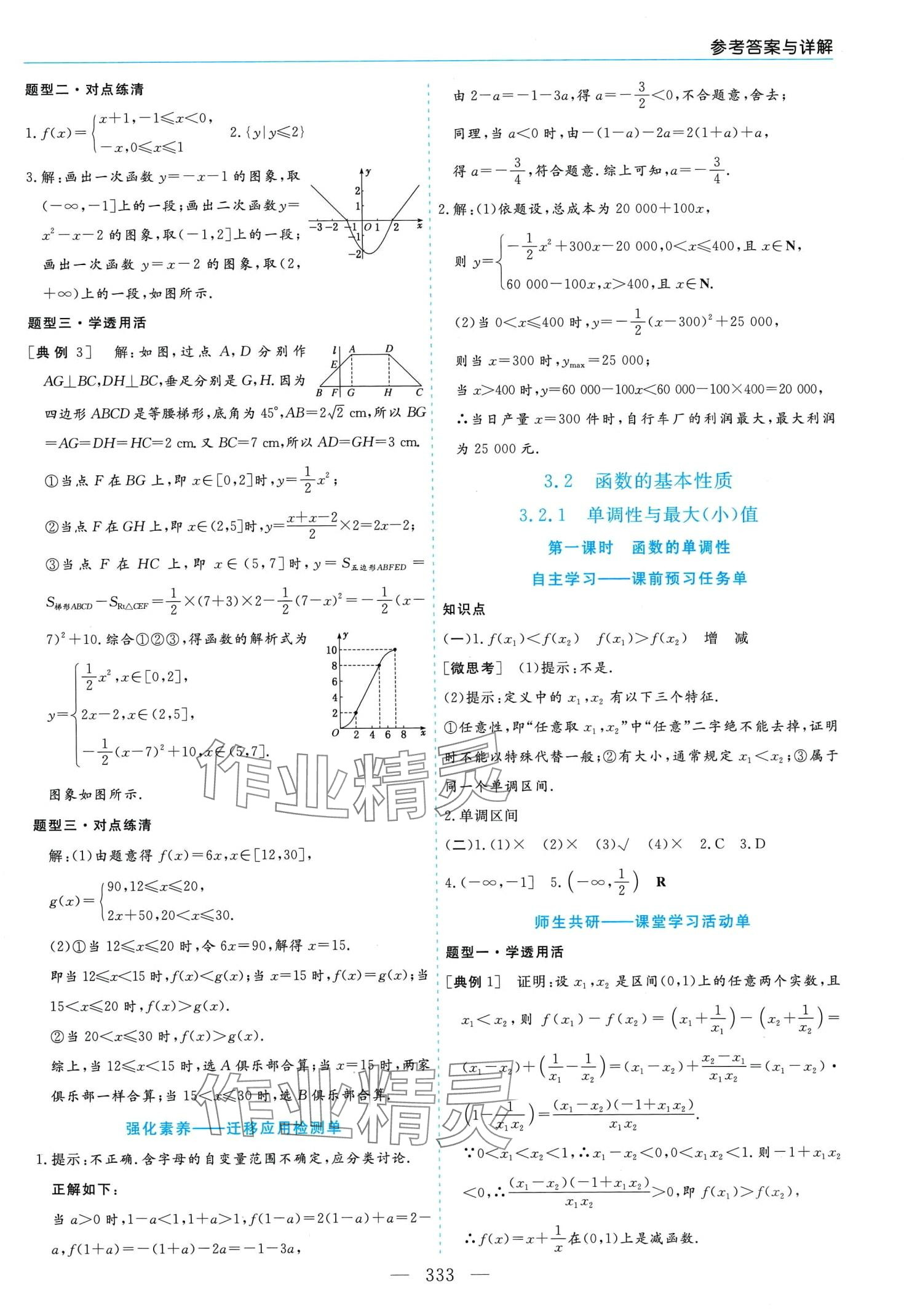 2024年新課程學(xué)習(xí)指導(dǎo)高中數(shù)學(xué)必修第一冊人教A版 第17頁