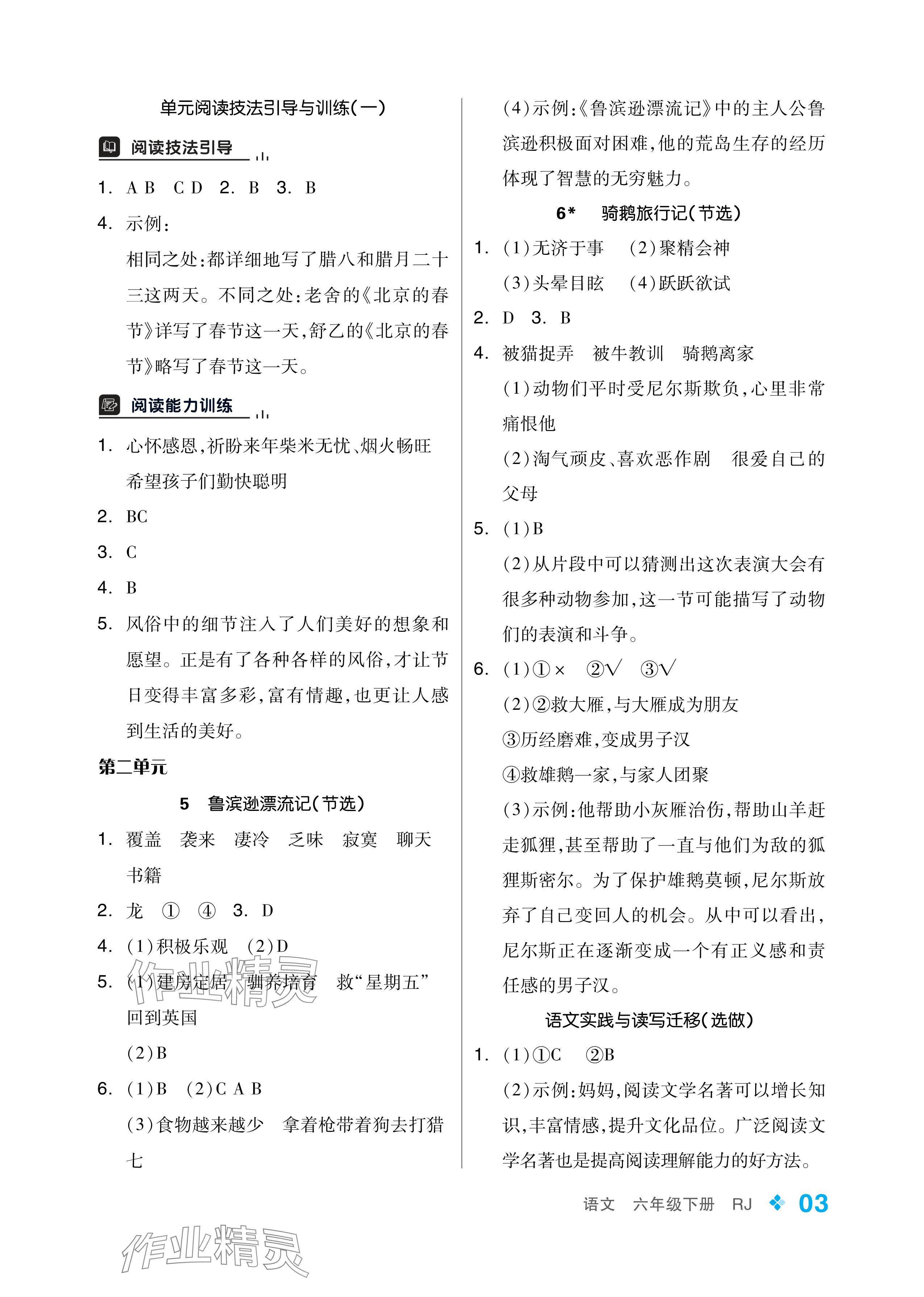 2024年创新学习三级训练六年级语文下册人教版 参考答案第3页