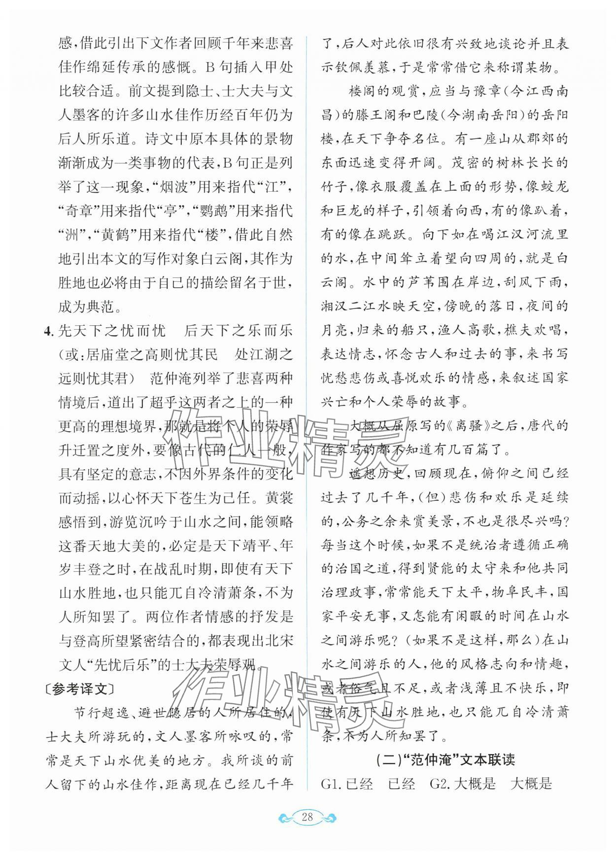 2024年古詩文與名著閱讀拓展訓練營九年級語文全一冊人教版 第2頁