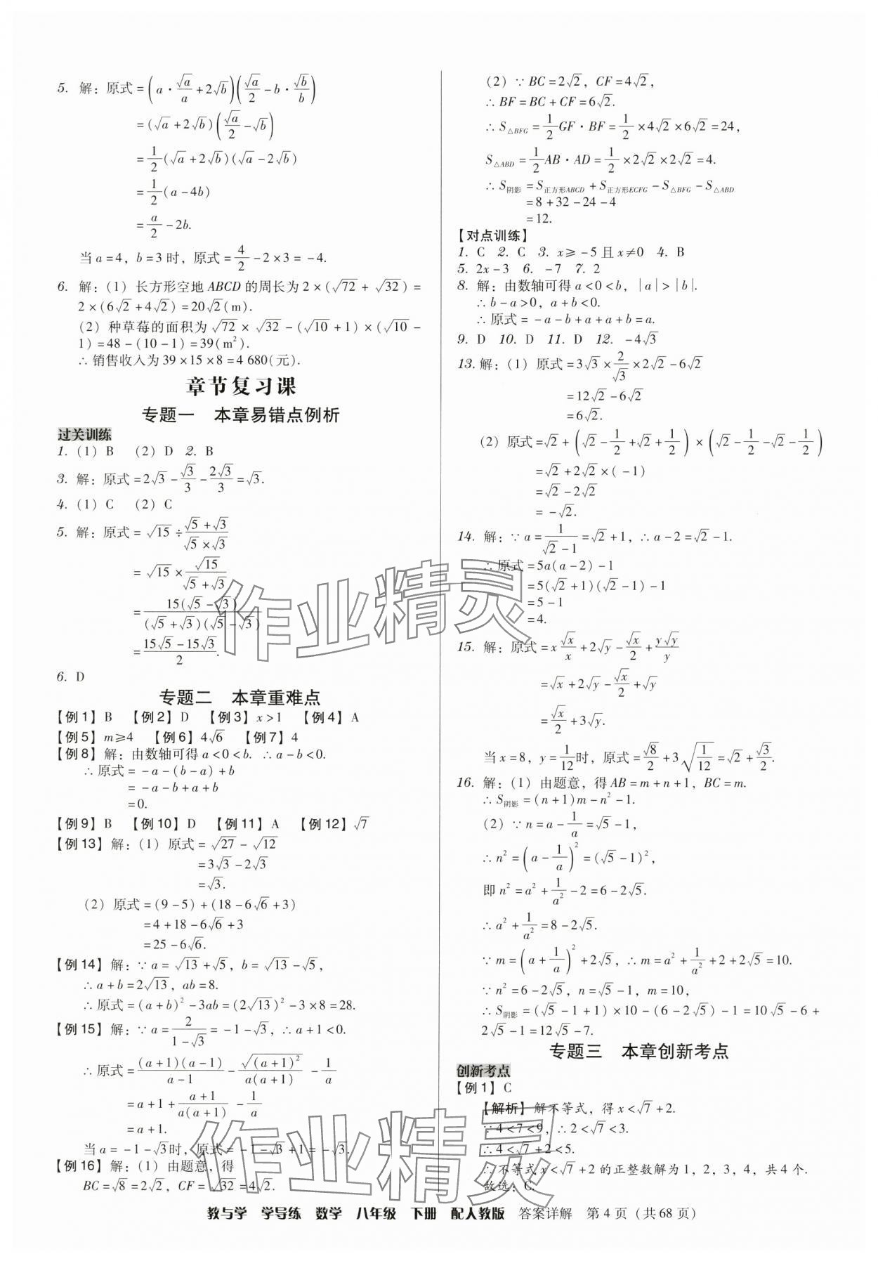 2025年教與學學導練八年級數學下冊人教版 第4頁