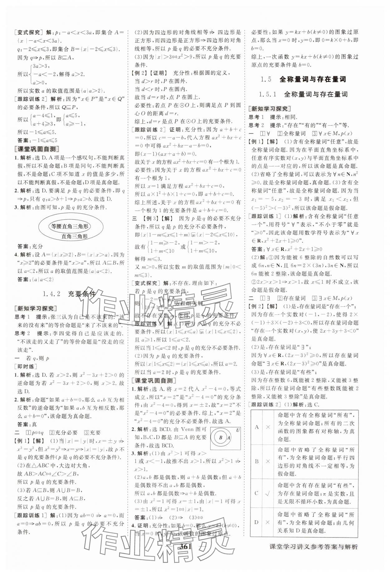 2024年高中同步創(chuàng)新課堂優(yōu)化方案高中數(shù)學必修第一冊人教版 參考答案第4頁