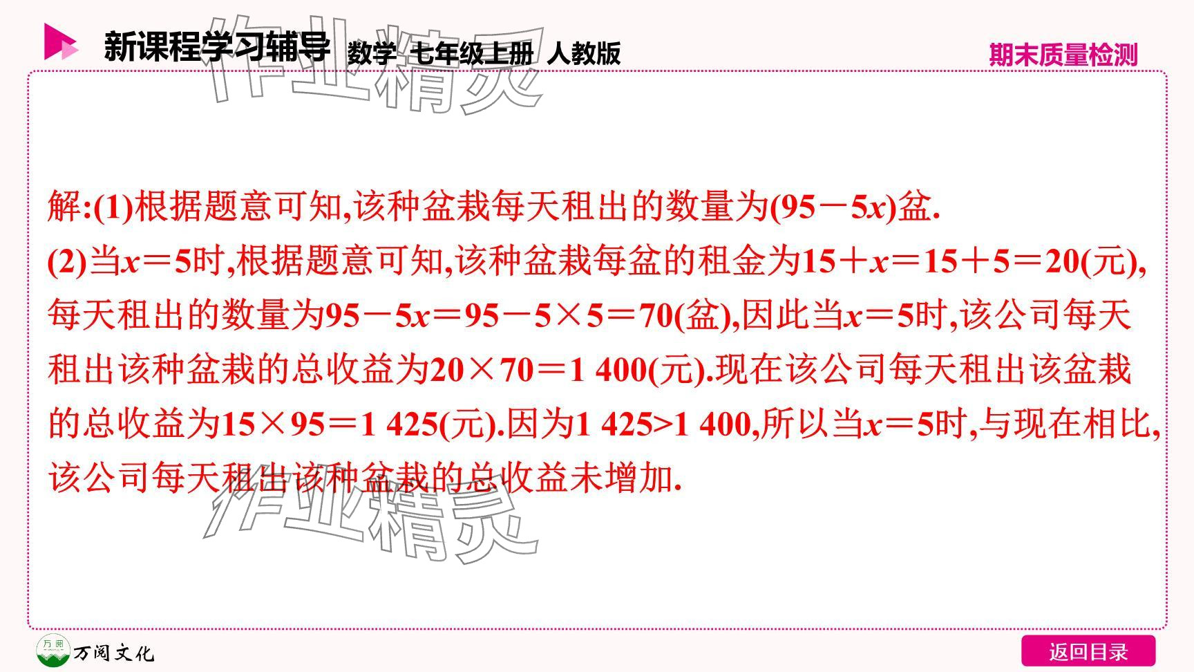 2024年新课程学习辅导七年级数学上册人教版 参考答案第19页