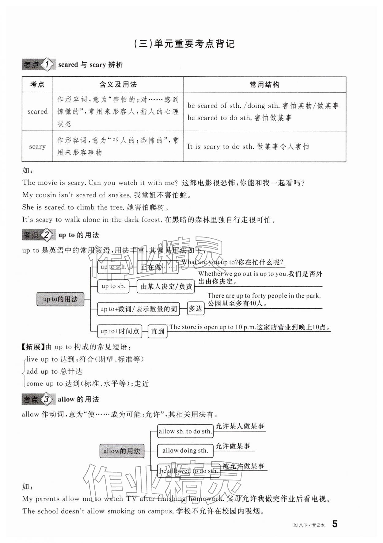 2026年名校课堂八年级英语下册人教版安徽专版&nbsp;第15页