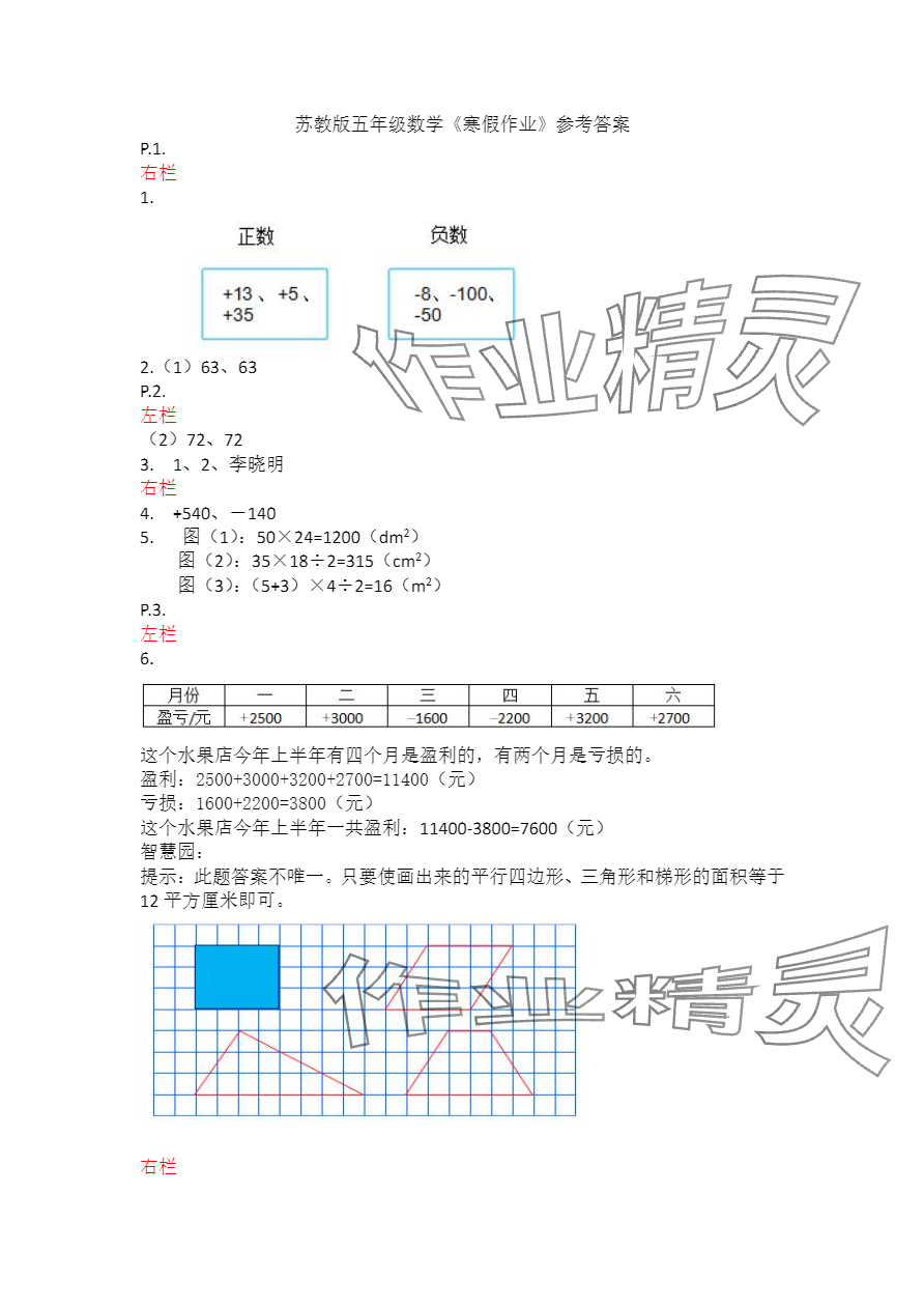 2024年寒假作业五年级数学苏教版安徽少年儿童出版社 参考答案第1页