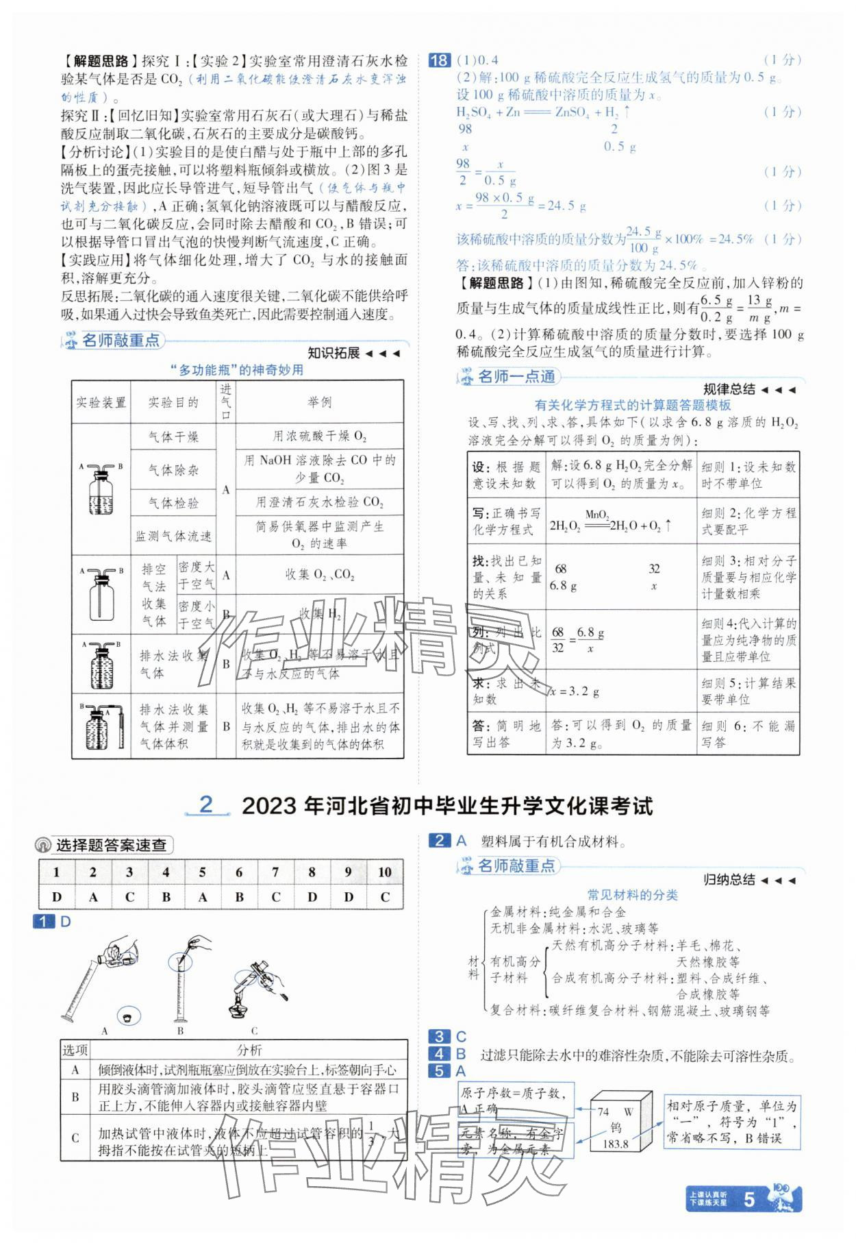 2025年金考卷45套匯編化學(xué)河北專版 參考答案第4頁