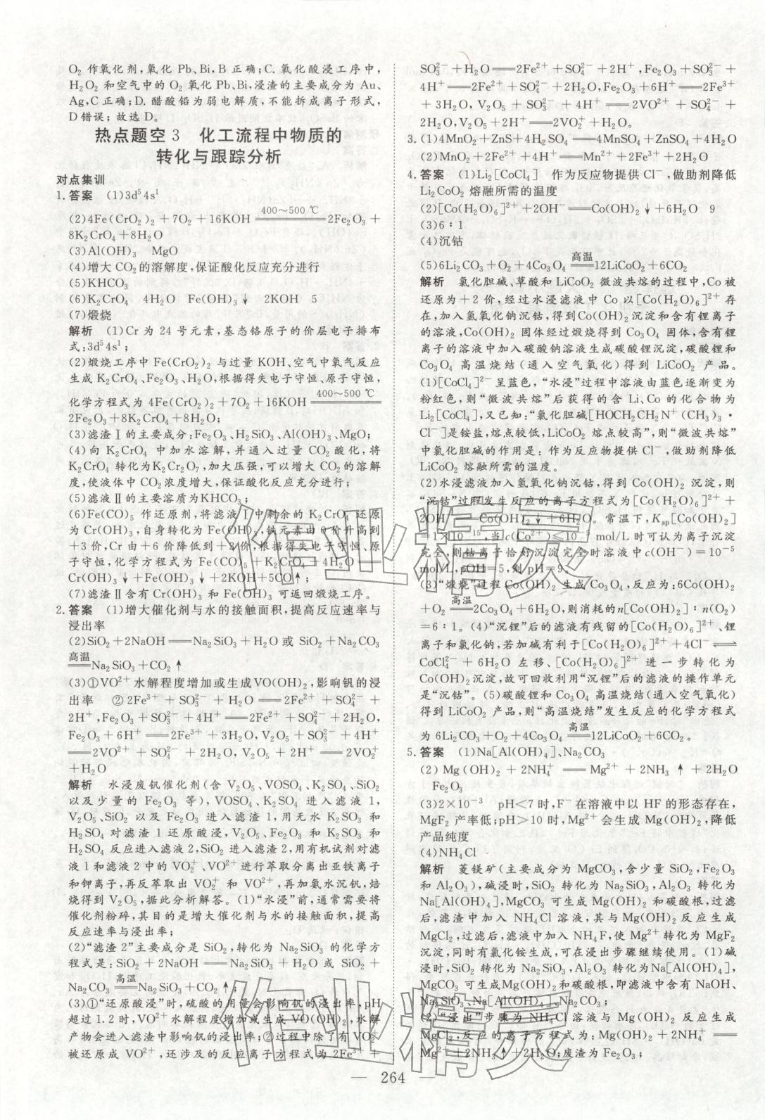 2026年金榜題名高中化學(xué)&nbsp;參考答案第9頁