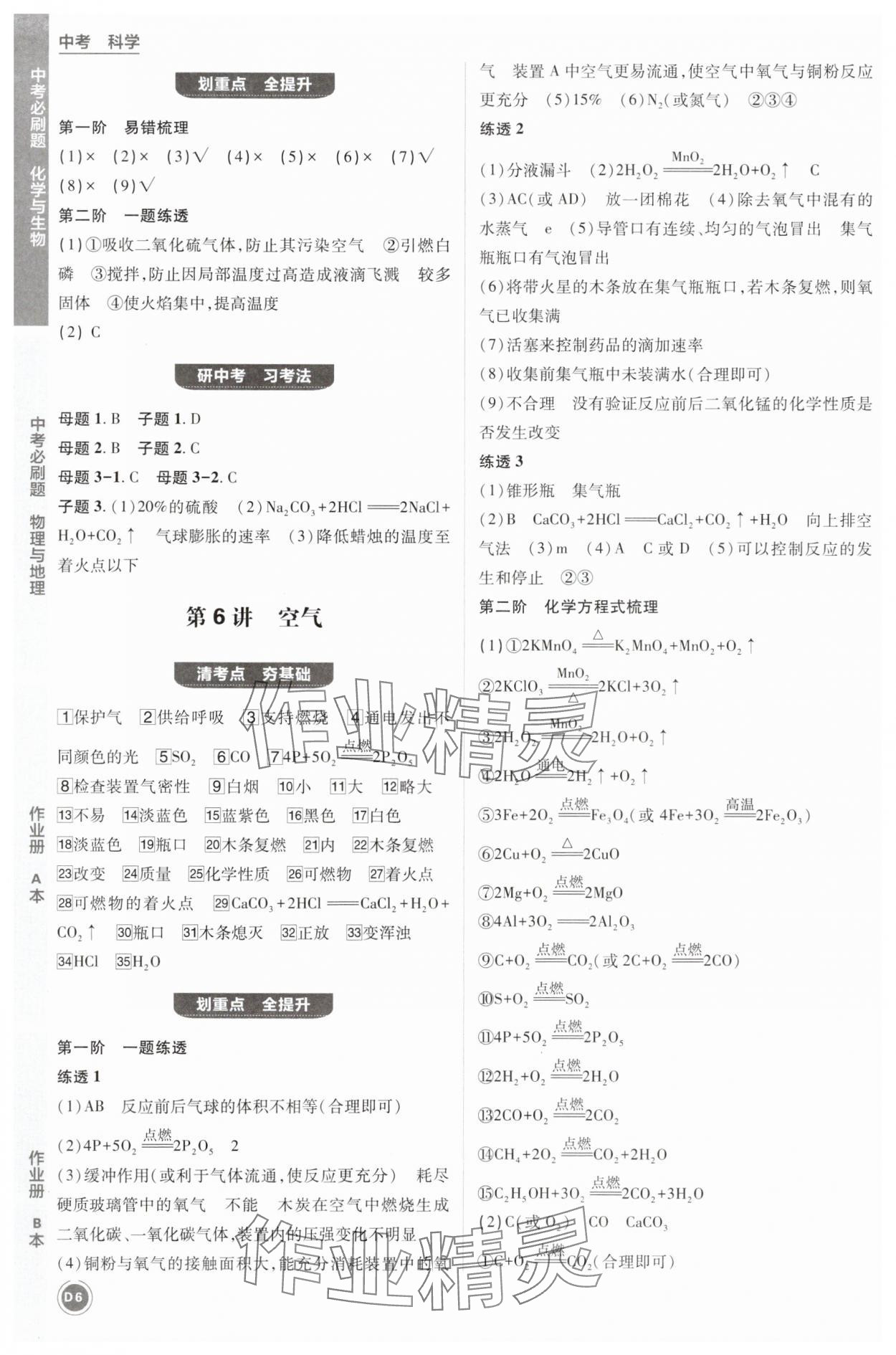 2025年中考必刷題科學浙江專版 第6頁