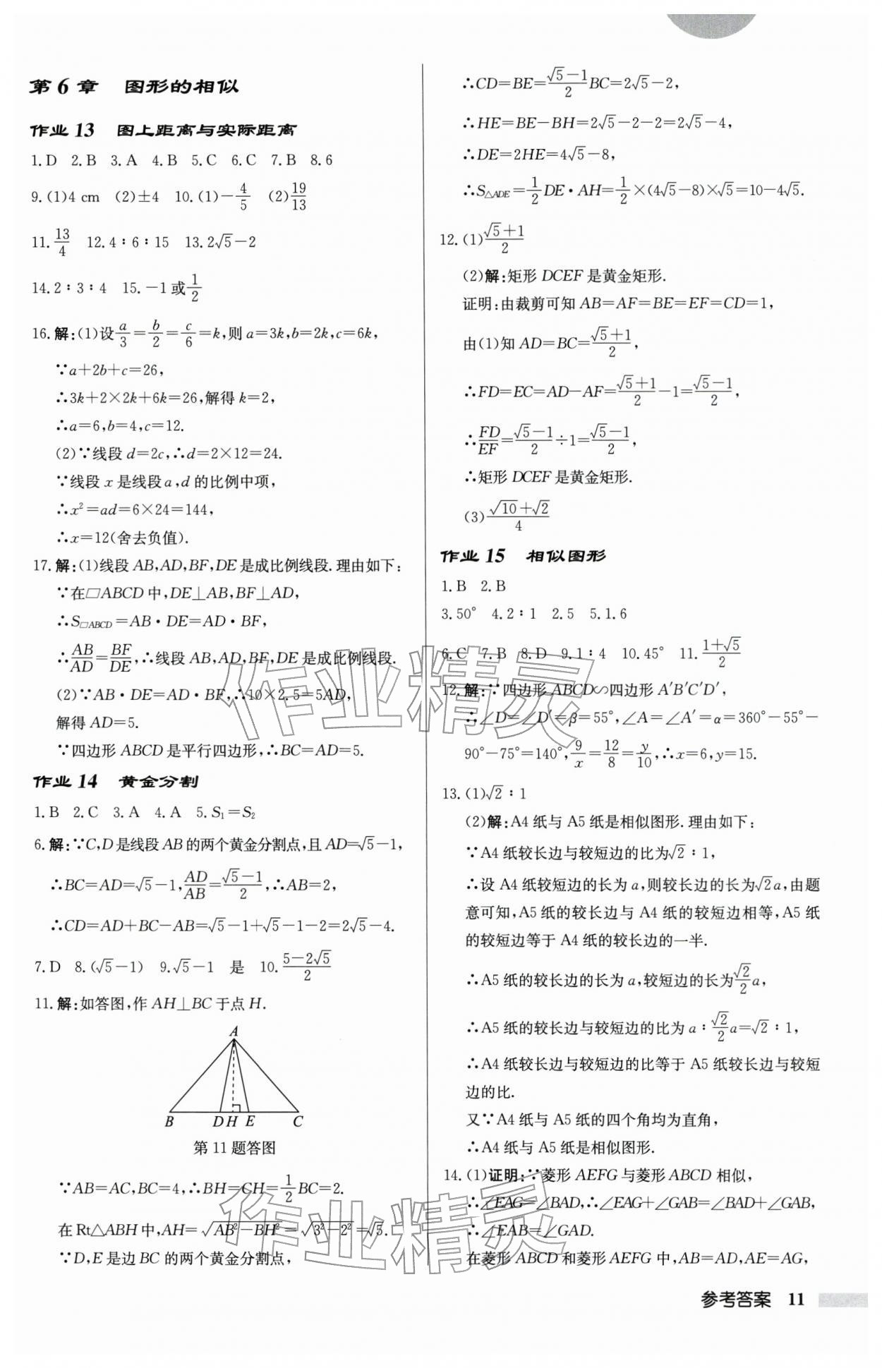 2026年启东中学作业本九年级数学下册苏科版徐州专版&nbsp;第11页