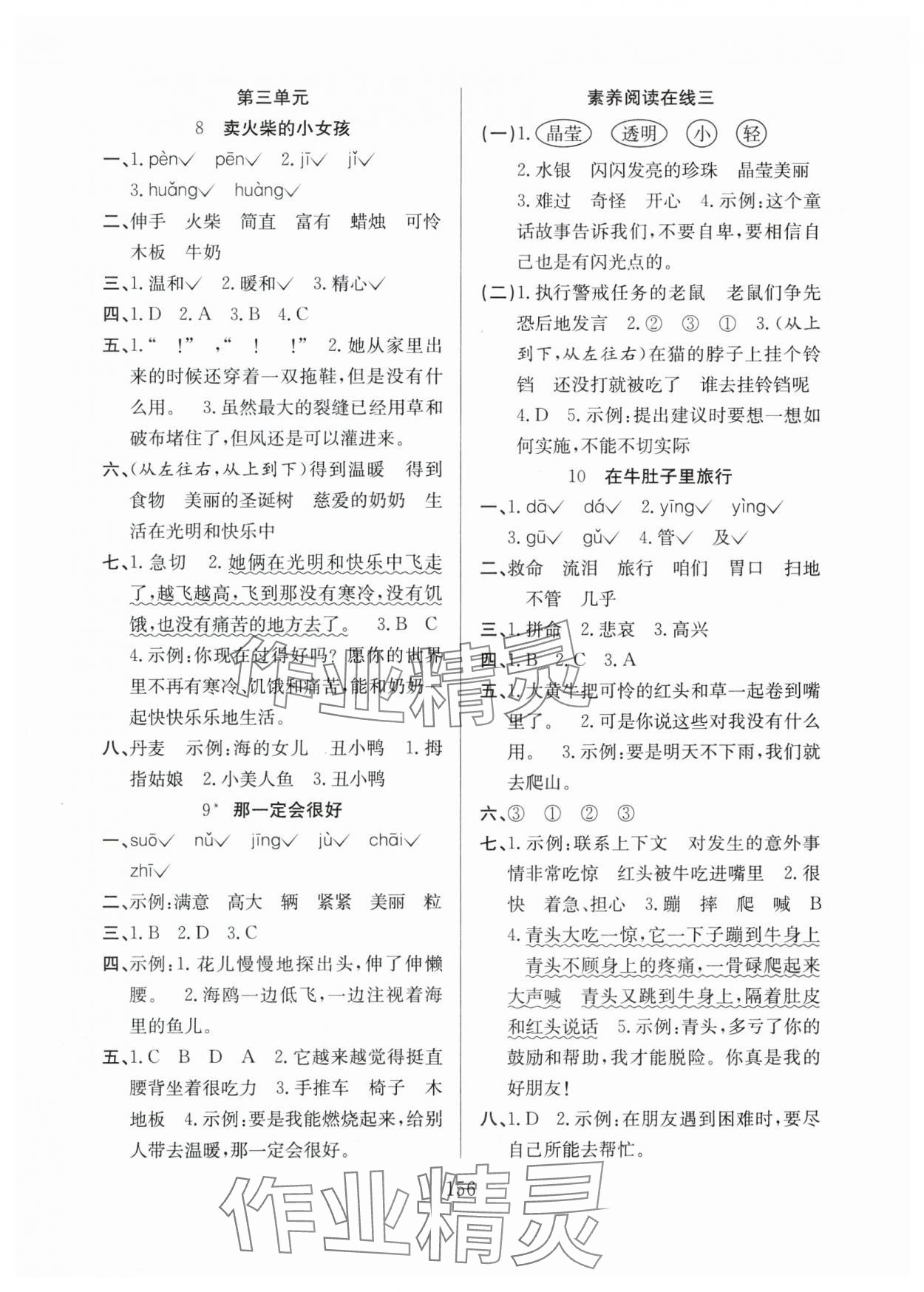 2024年阳光课堂课时作业三年级语文上册人教版 参考答案第4页