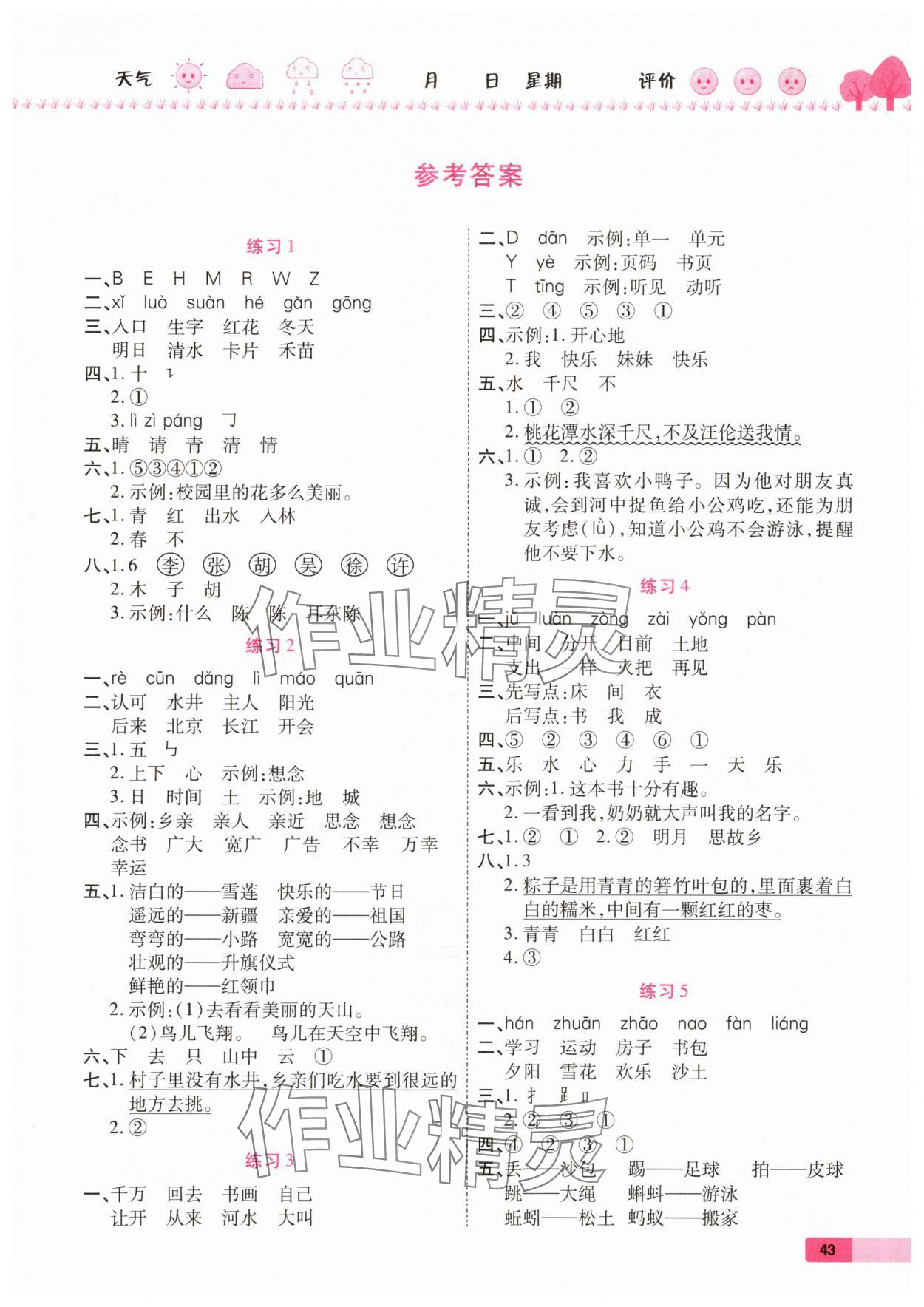 2025年假期快乐练暑假作业一年级语文人教版 第1页