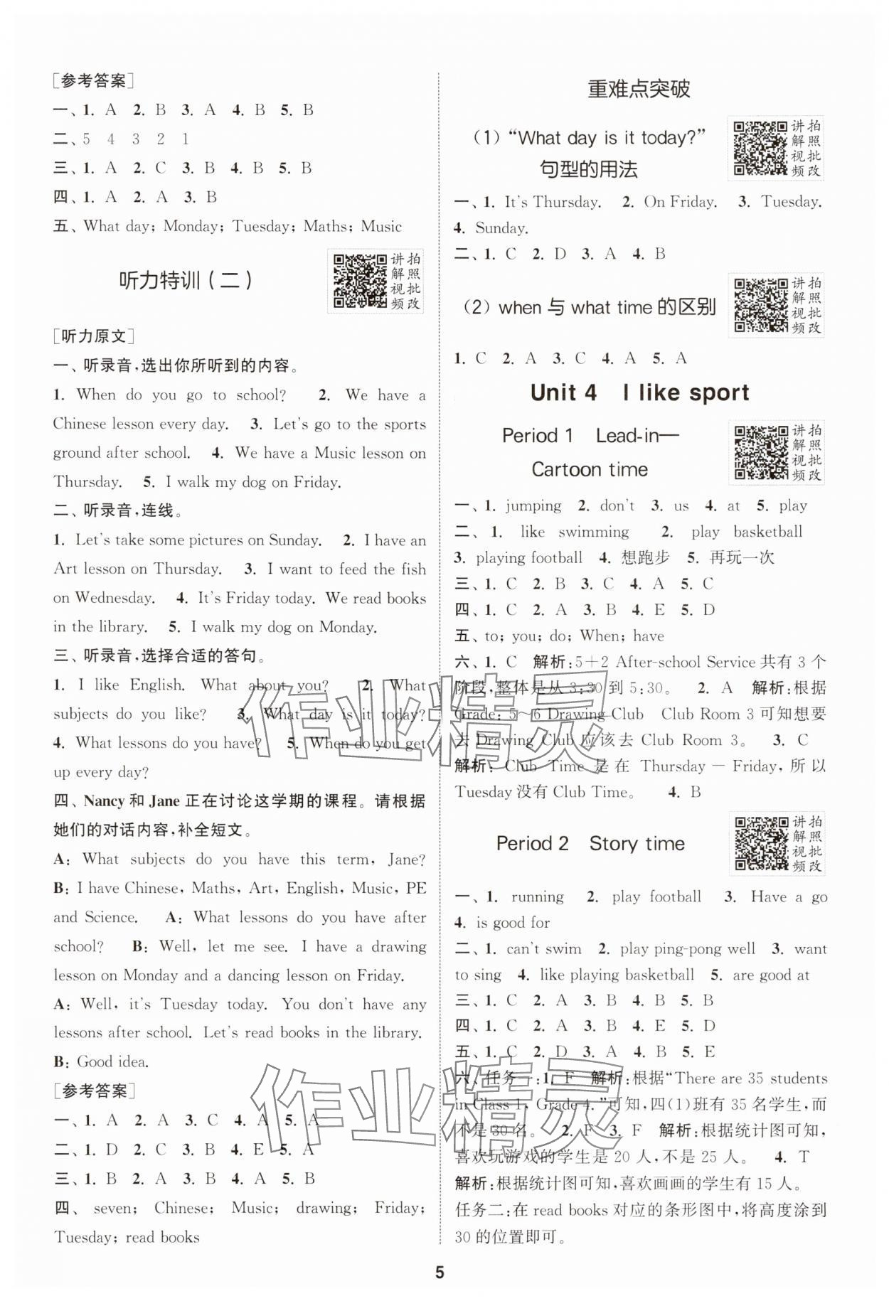 2025年拔尖特訓(xùn)四年級英語上冊譯林版江蘇專版 第5頁
