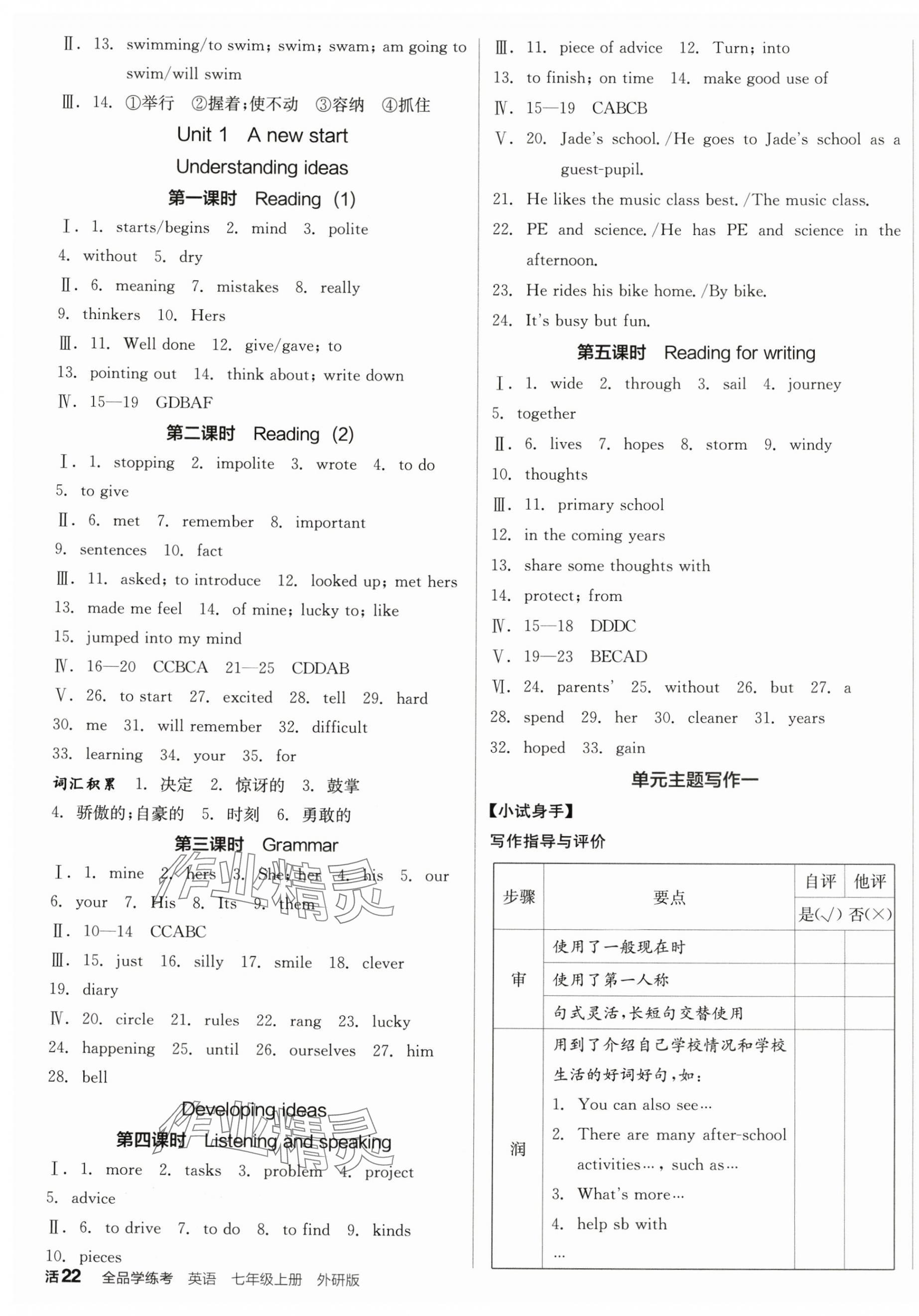 2025年全品学练考七年级英语上册外研版 第7页