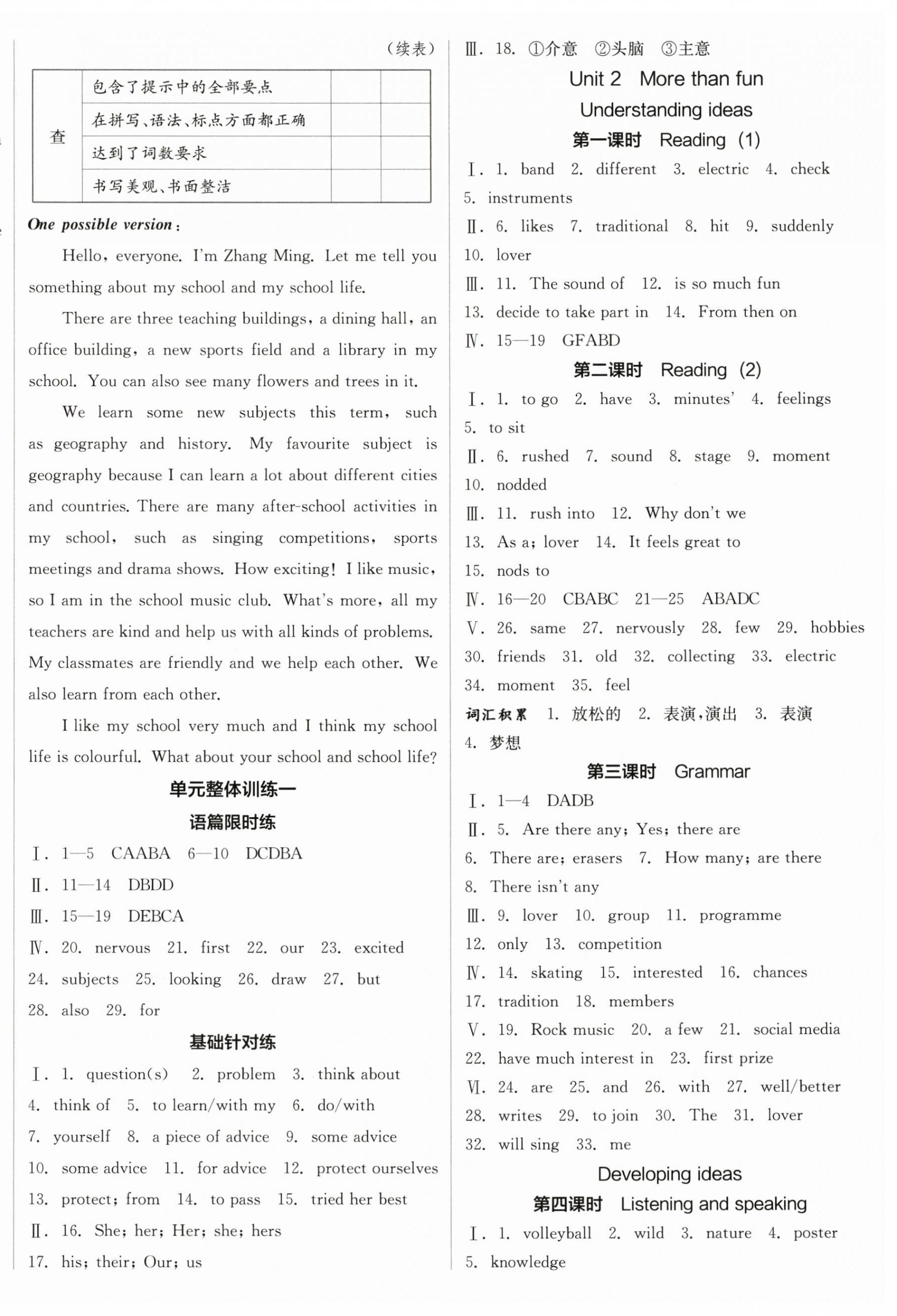 2025年全品学练考七年级英语上册外研版 第8页