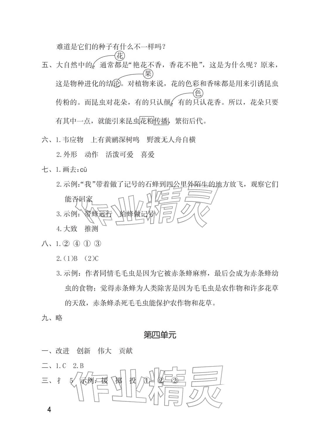 2026年单元自测三年级语文下册人教版&nbsp;参考答案第4页