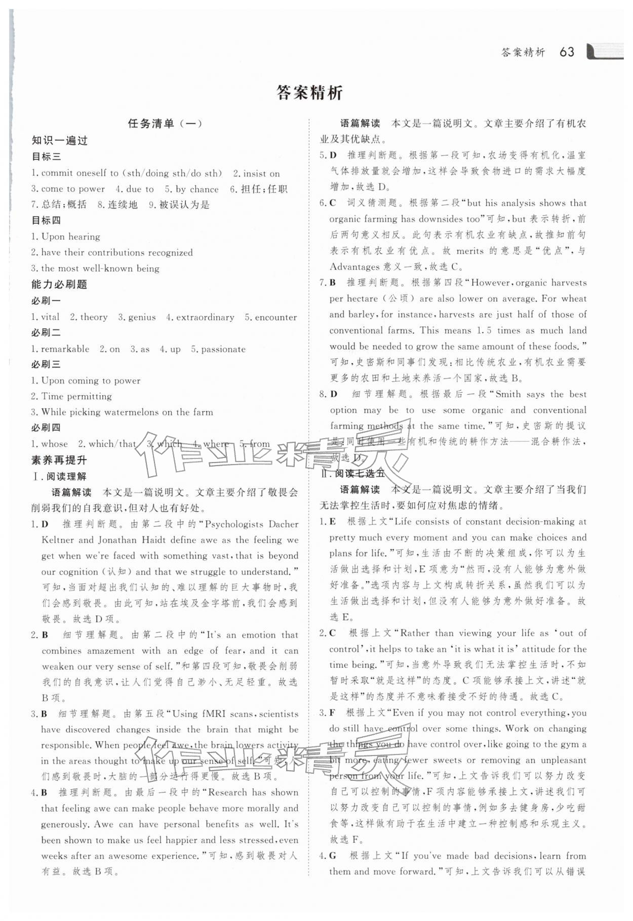 2026年金版新学案寒假作业必刷题高二英语人教版&nbsp;第1页