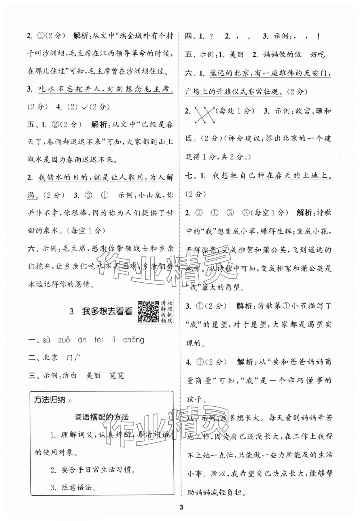 2025年拔尖特训一年级语文下册人教版浙江专版 参考答案第3页