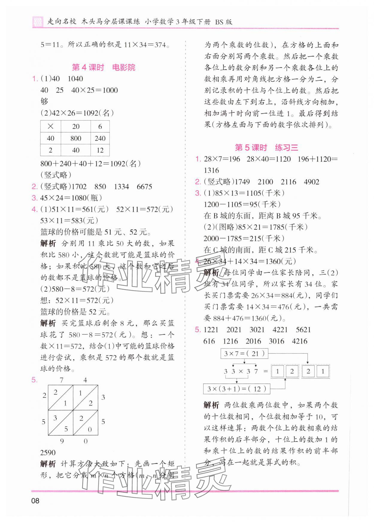 2024年木頭馬分層課課練三年級(jí)數(shù)學(xué)下冊(cè)北師大版 第8頁