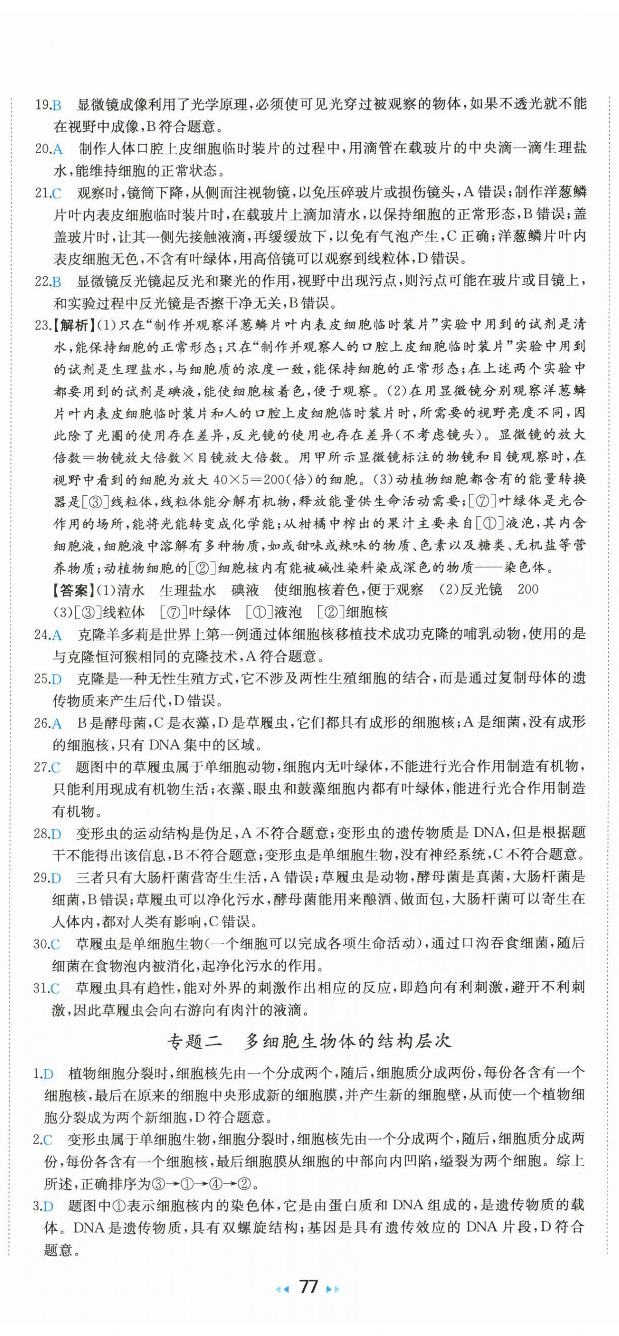 2025年一本真题分类中考生物 第2页