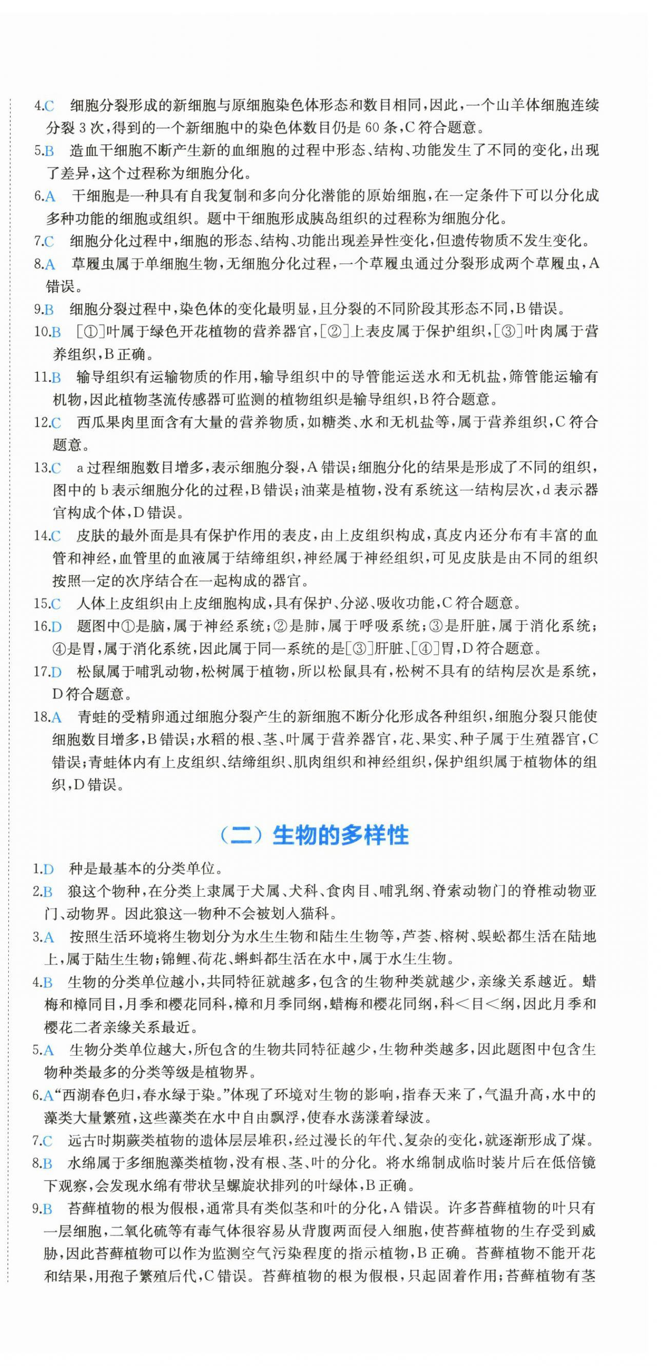 2025年一本真題分類中考生物&nbsp;第3頁