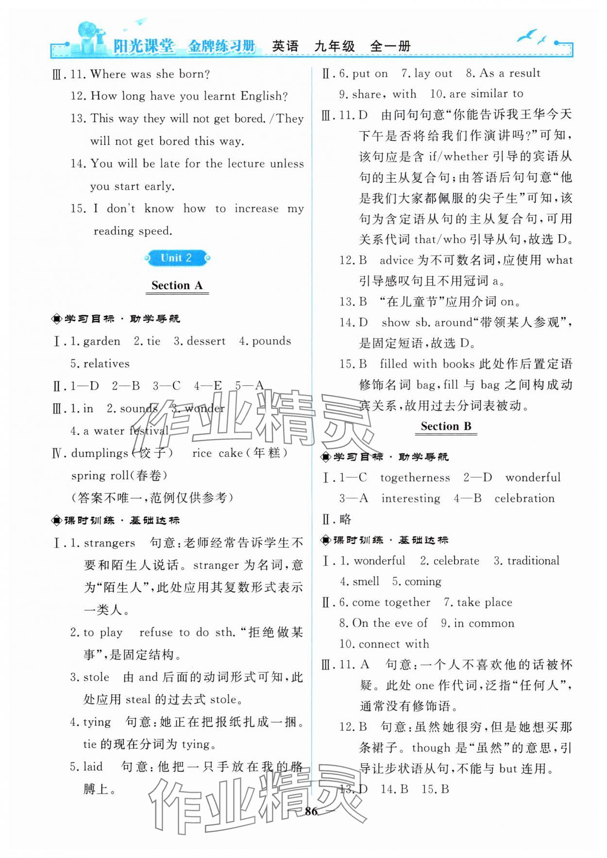 2024年陽光課堂金牌練習冊九年級英語全一冊人教版 第2頁