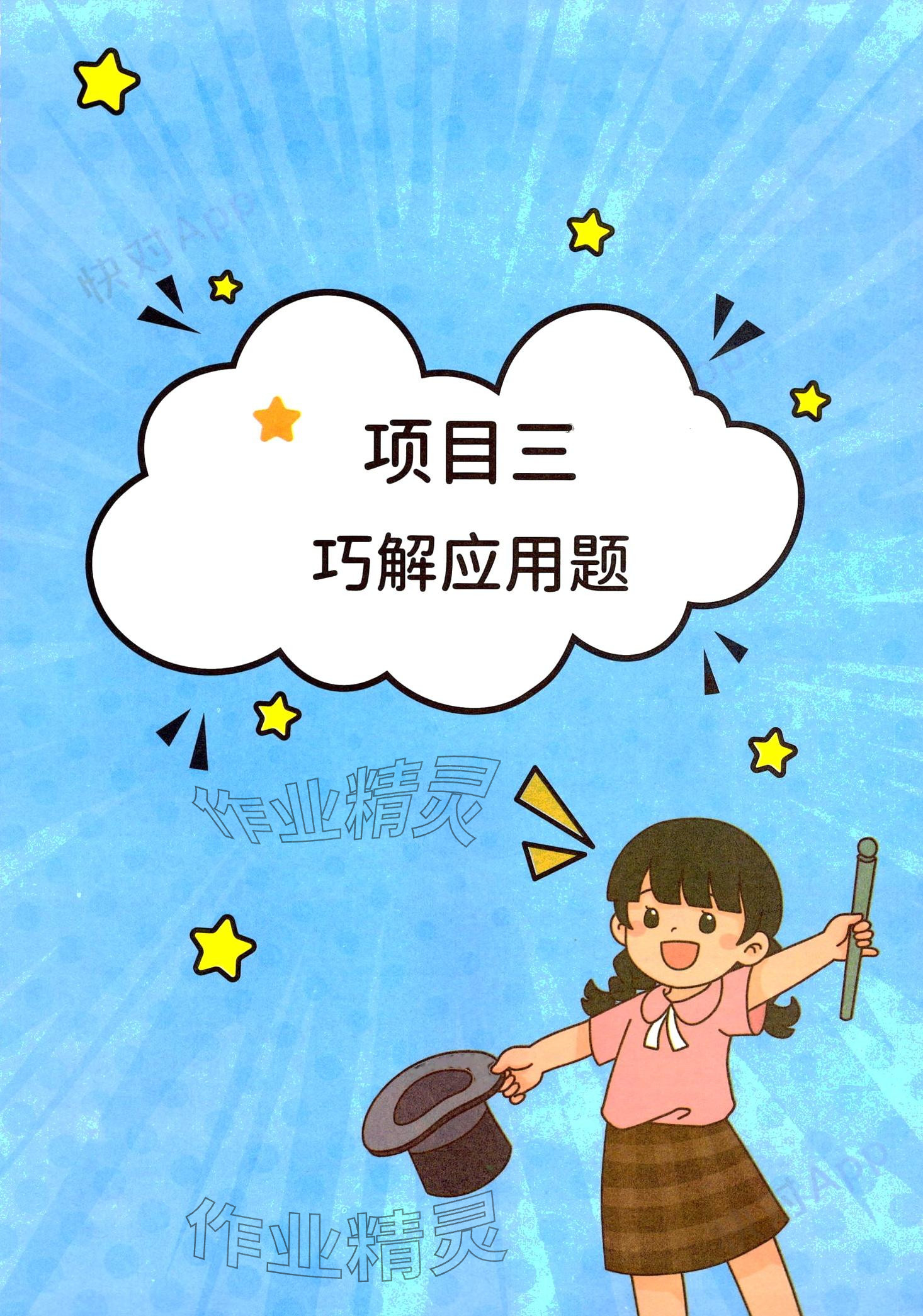 2024年黃岡新奧數舉一反三二年級數學 第25頁