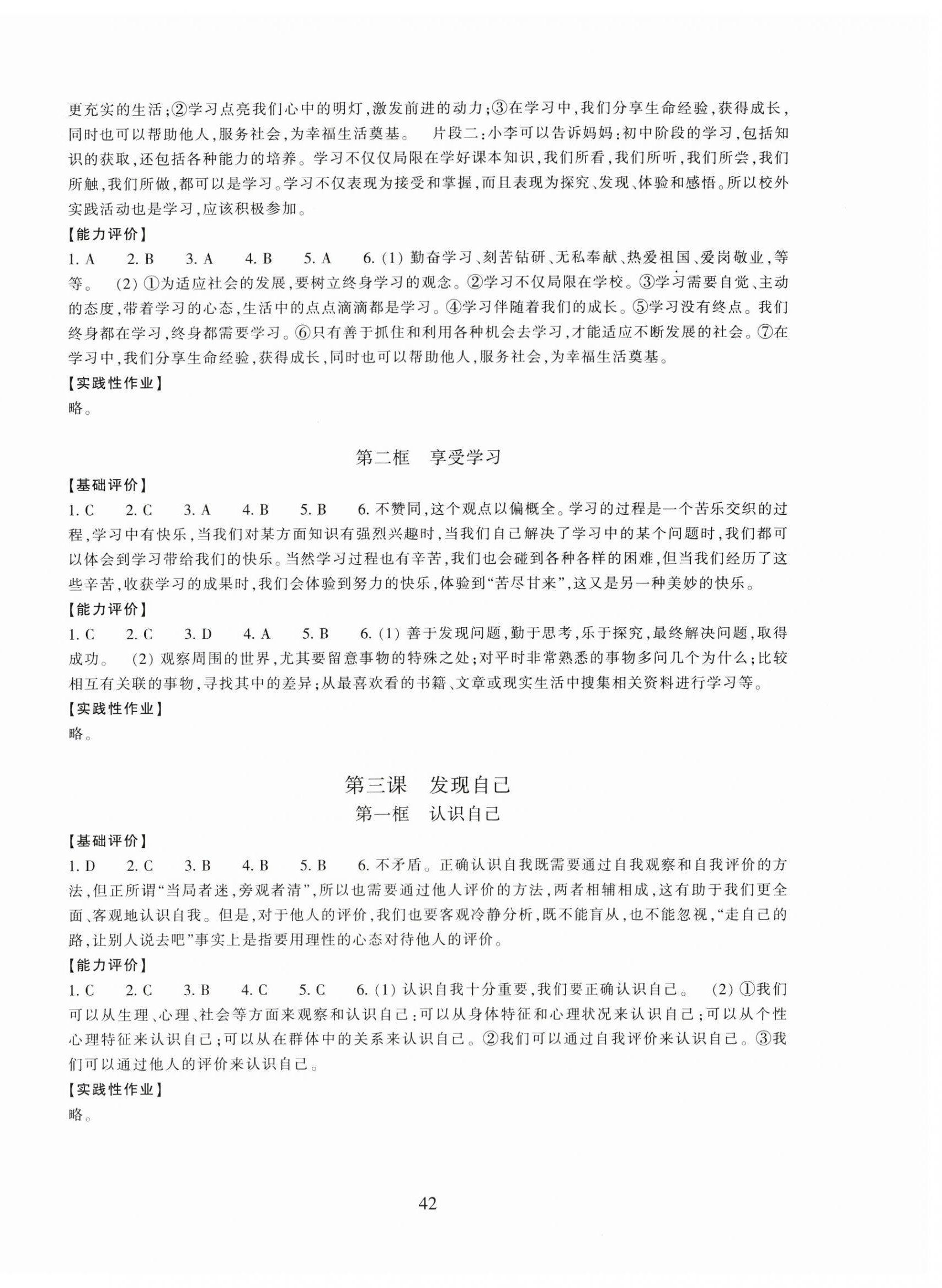 2023年學能評價七年級道德與法治上冊人教版 第2頁