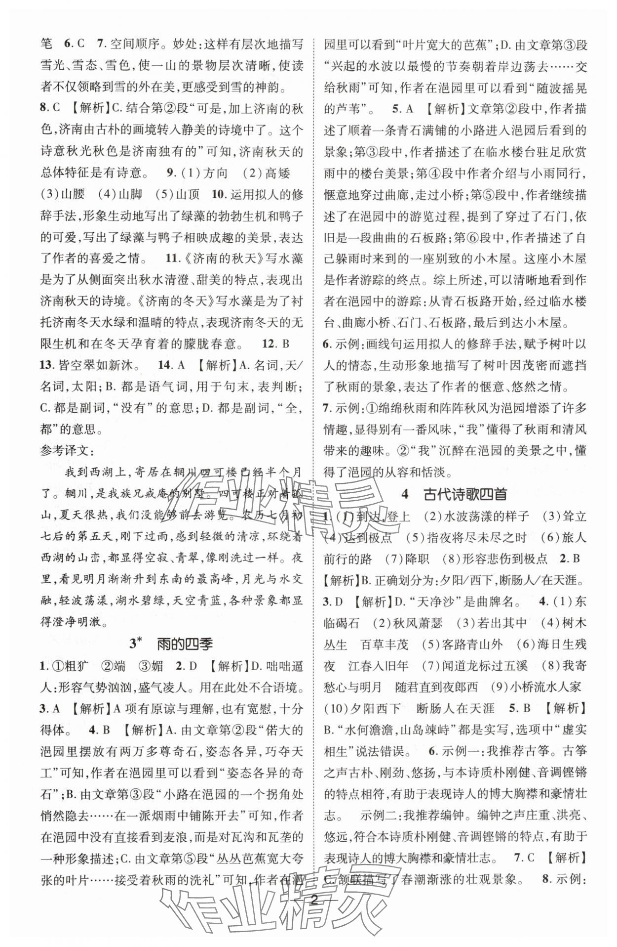 2025年点金教练同步升级测控七年级语文上册人教版贵州专版 第2页